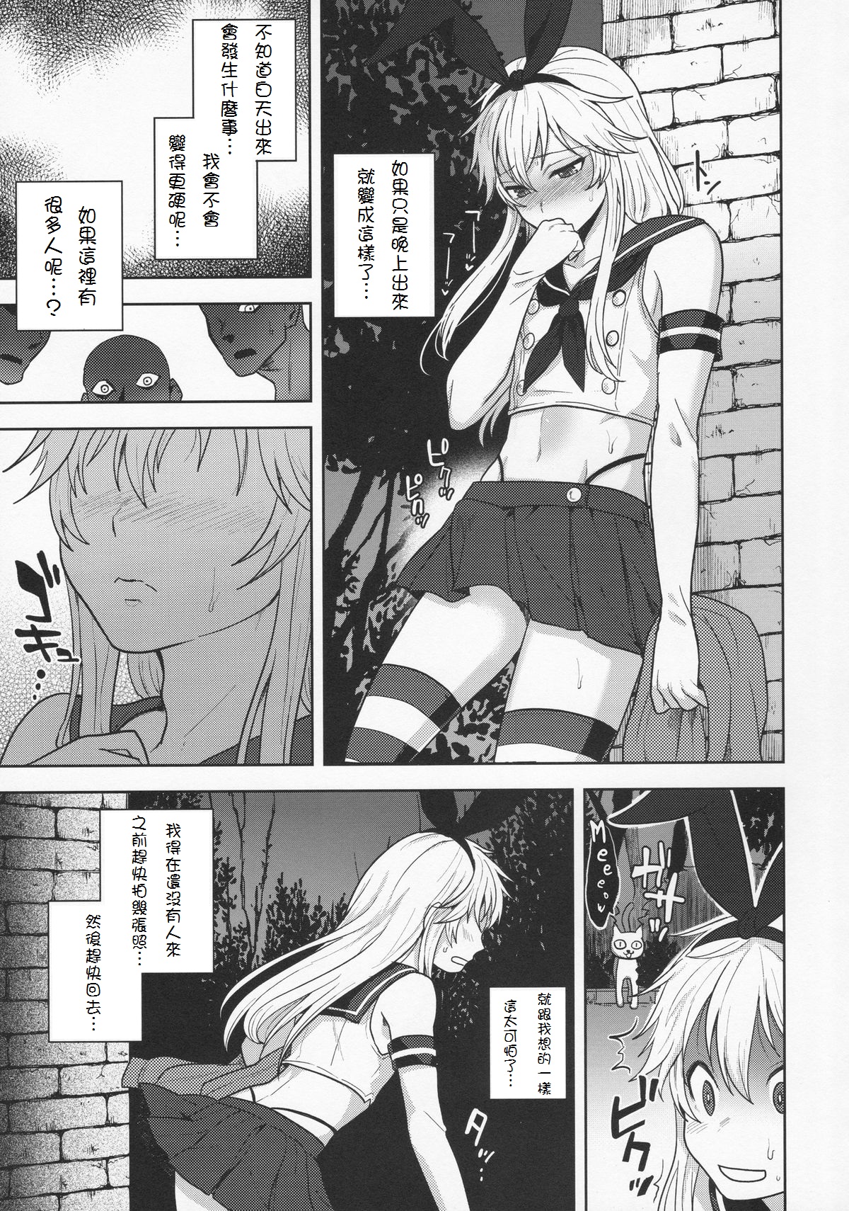 Shimakaze-kun no Hajimete no Osanpo page 8 full
