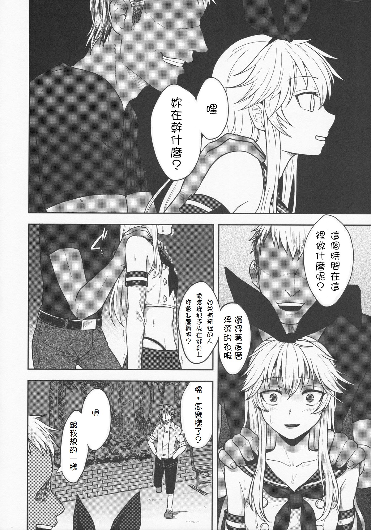 Shimakaze-kun no Hajimete no Osanpo page 9 full