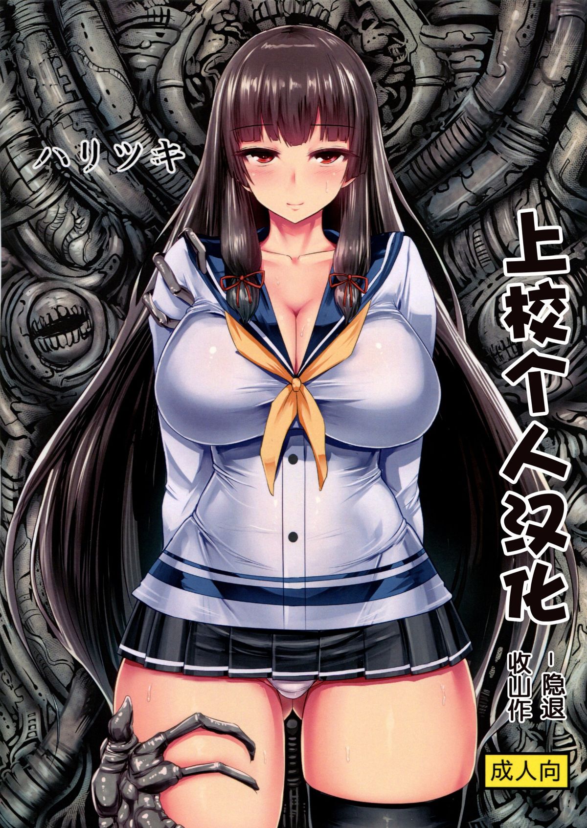 Haritsuki page 1 full