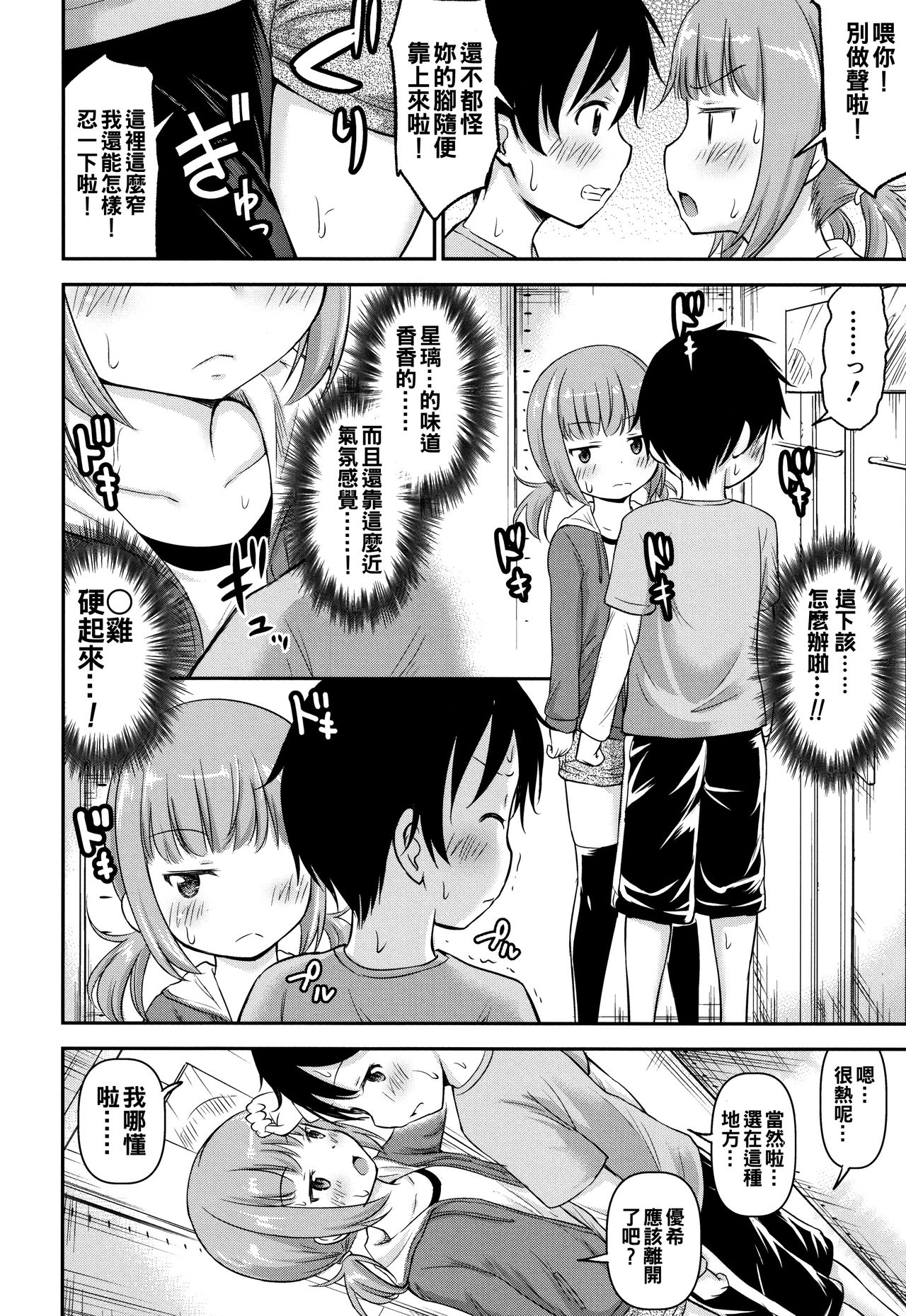 Kozukuri Children - Child making child page 10 full