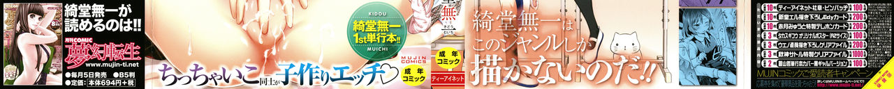 Kozukuri Children - Child making child page 3 full