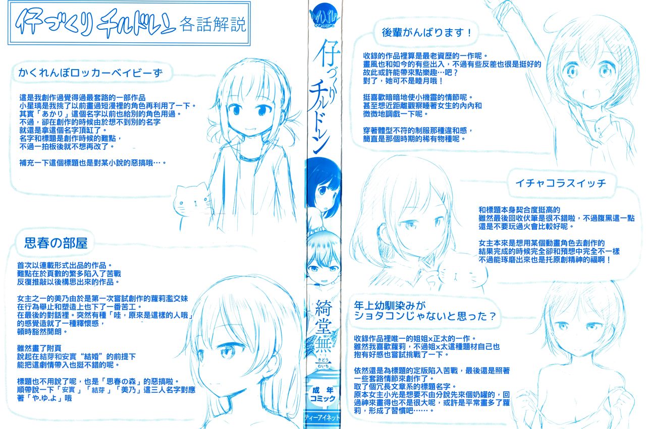 Kozukuri Children - Child making child page 4 full