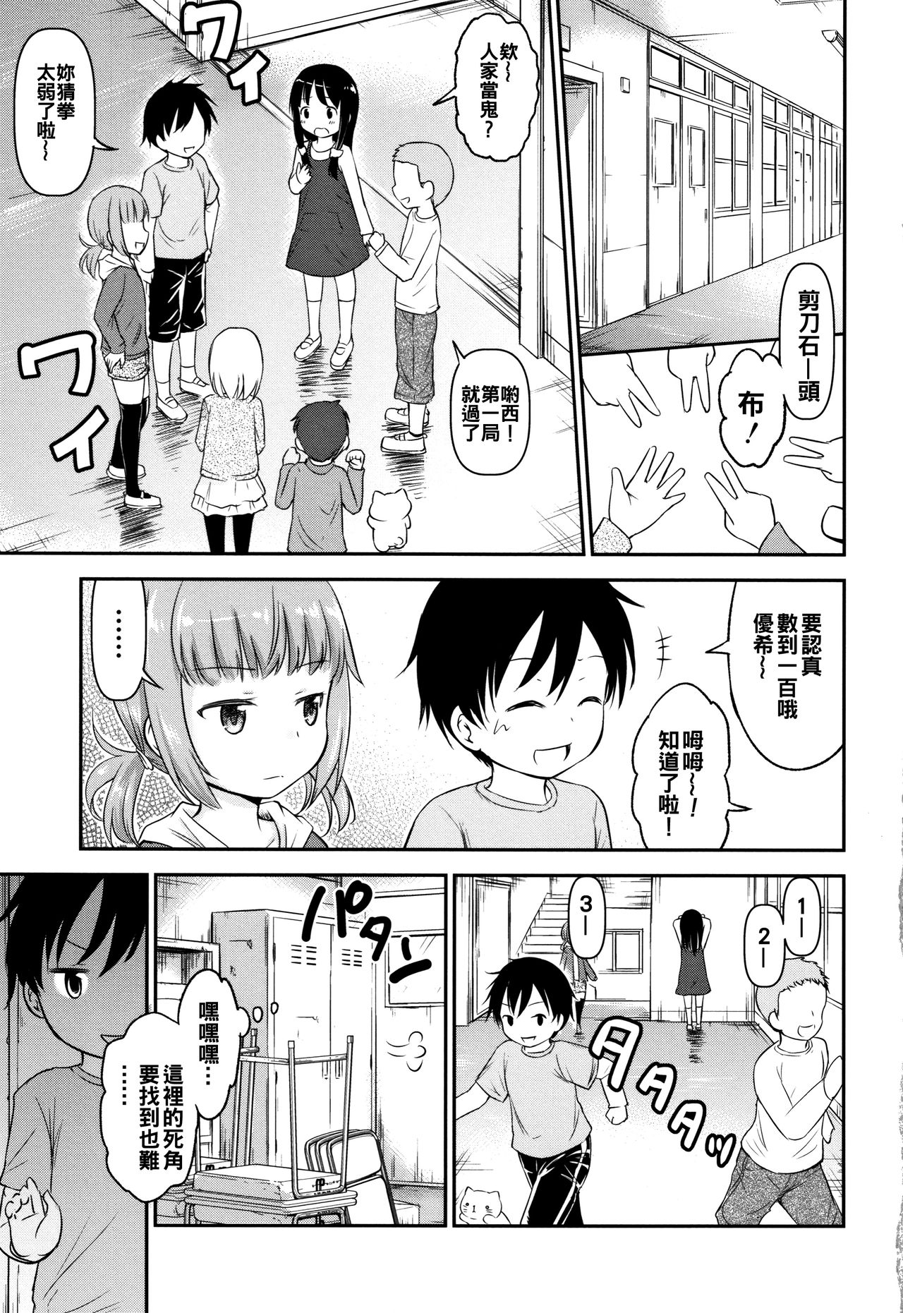 Kozukuri Children - Child making child page 7 full