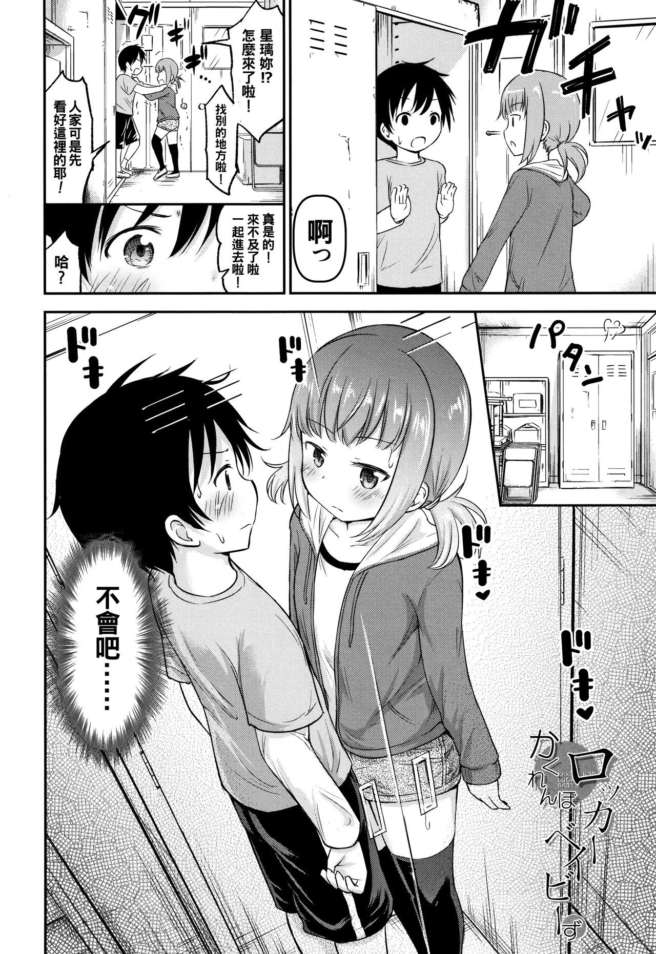 Kozukuri Children - Child making child page 8 full