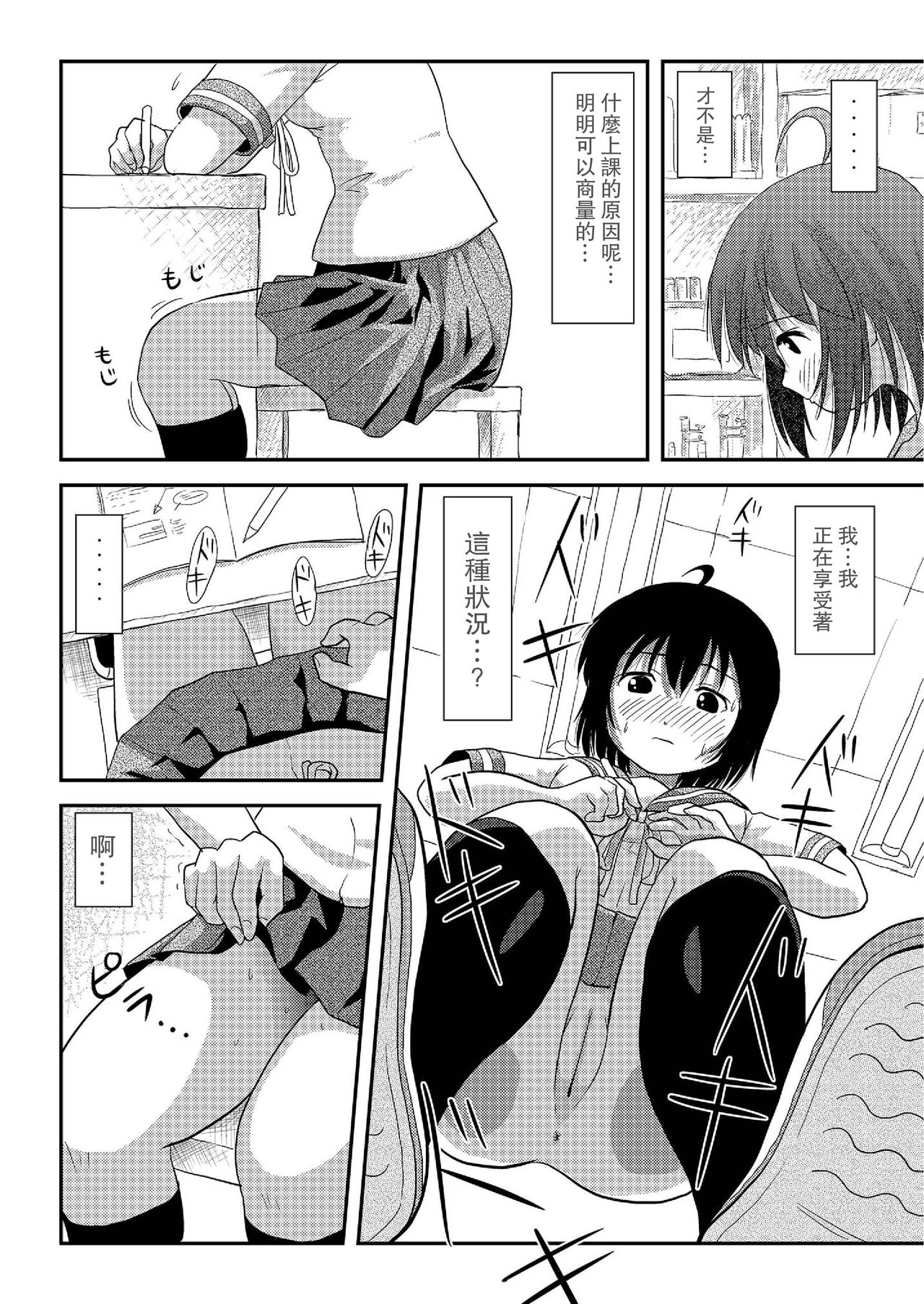 Chiru Roshutsu 7 page 10 full