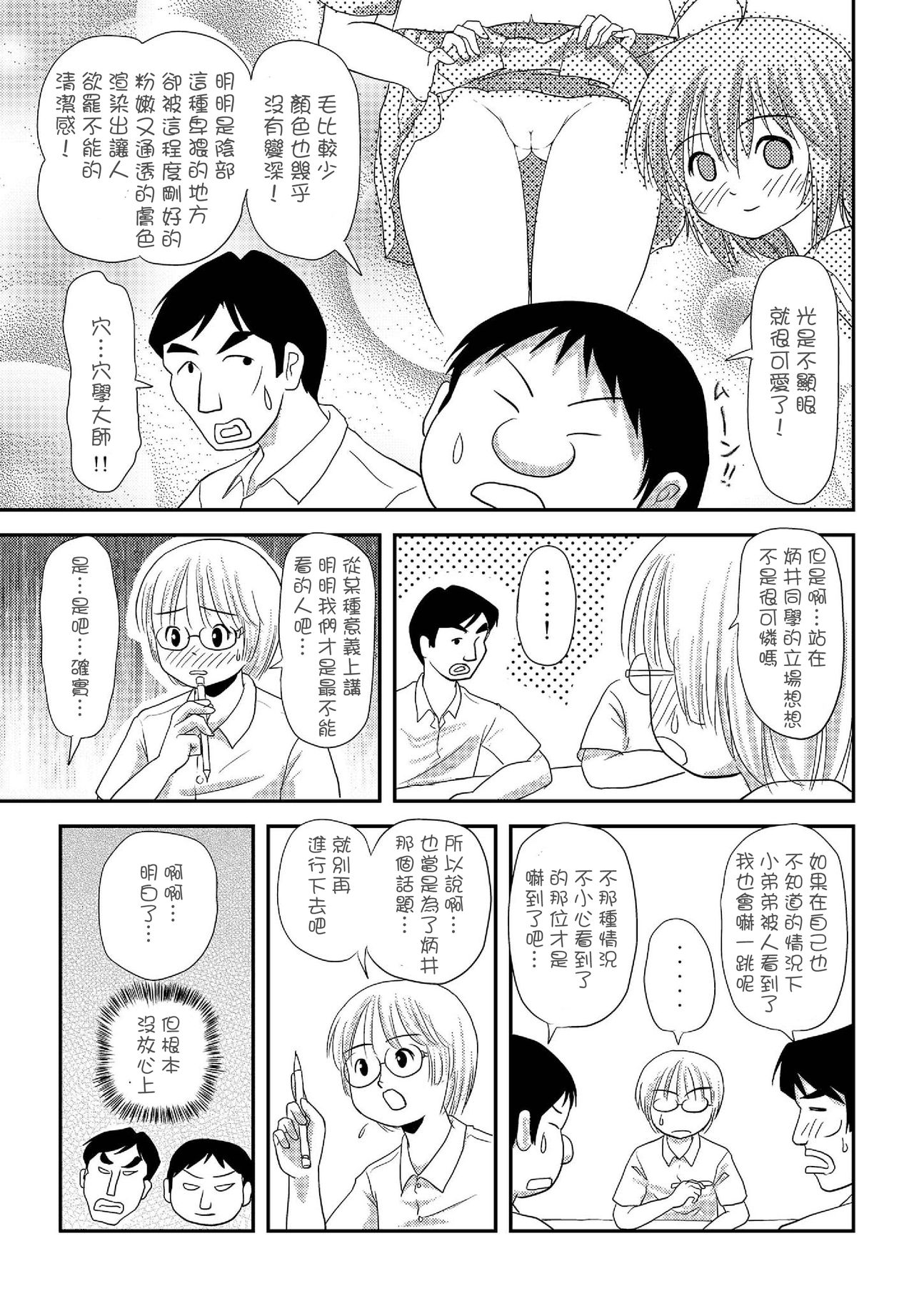 Chiru Roshutsu 7 page 7 full