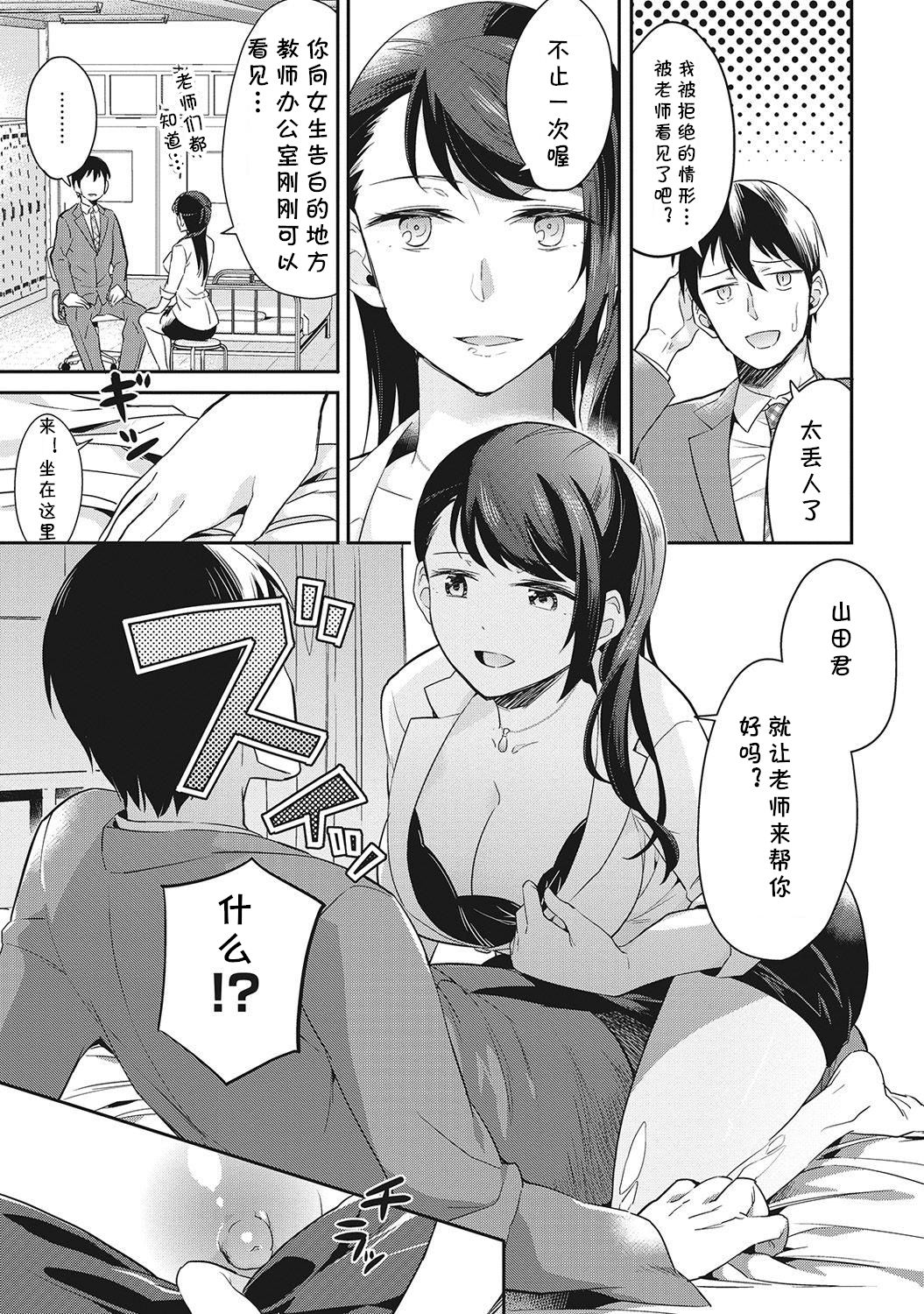 Minna Hadaka de Benkyouchuu Ch. 3 page 8 full