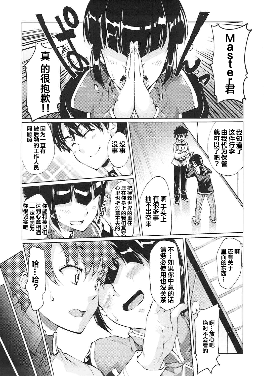 Immoral alter's page 3 full