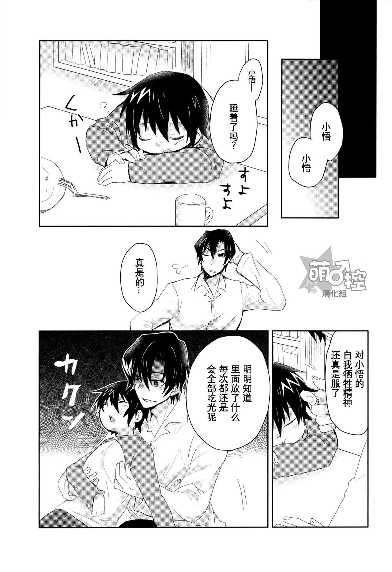 Bokura no Route C | 我们的线路C page 10 full