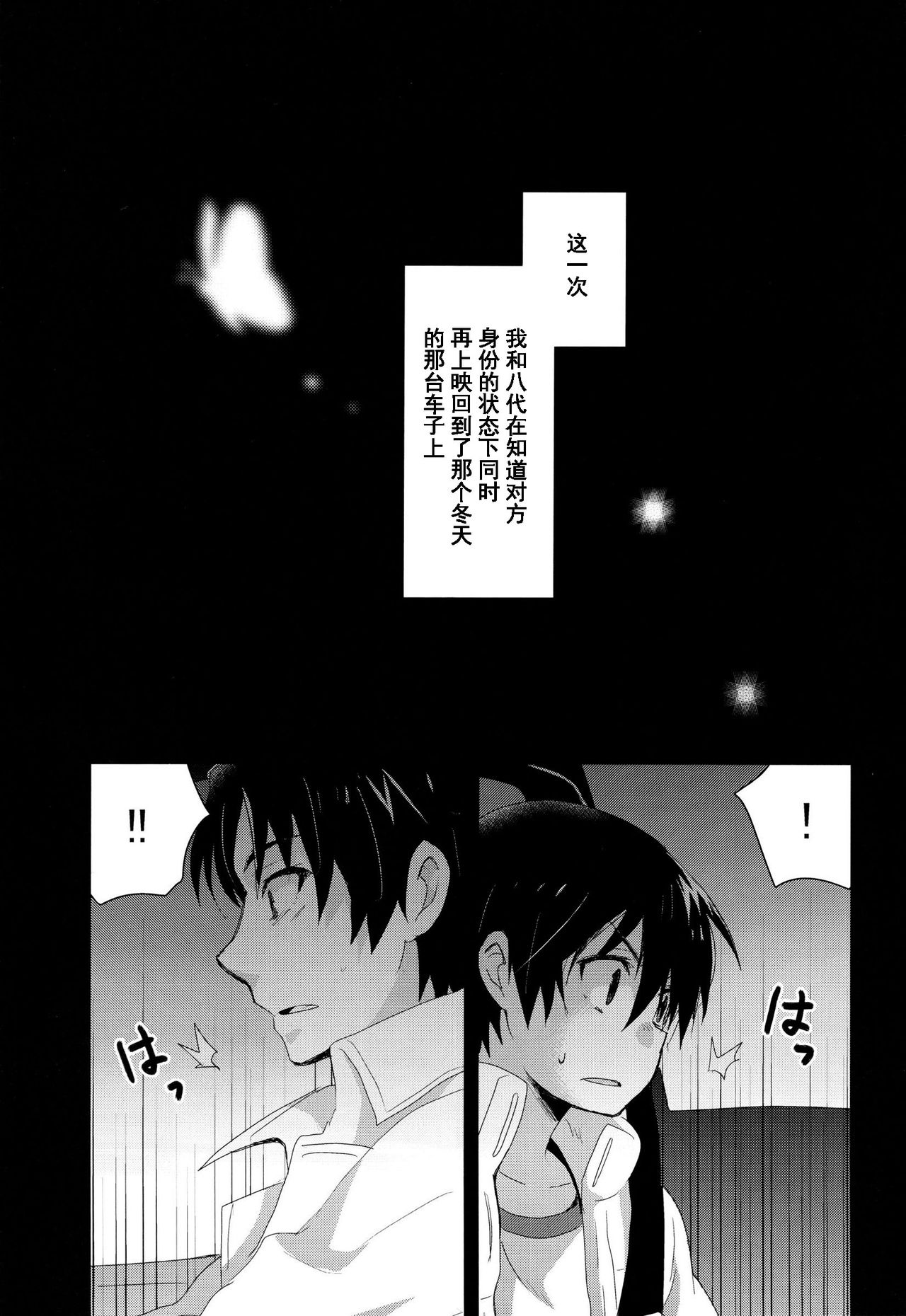 Bokura no Route C | 我们的线路C page 4 full