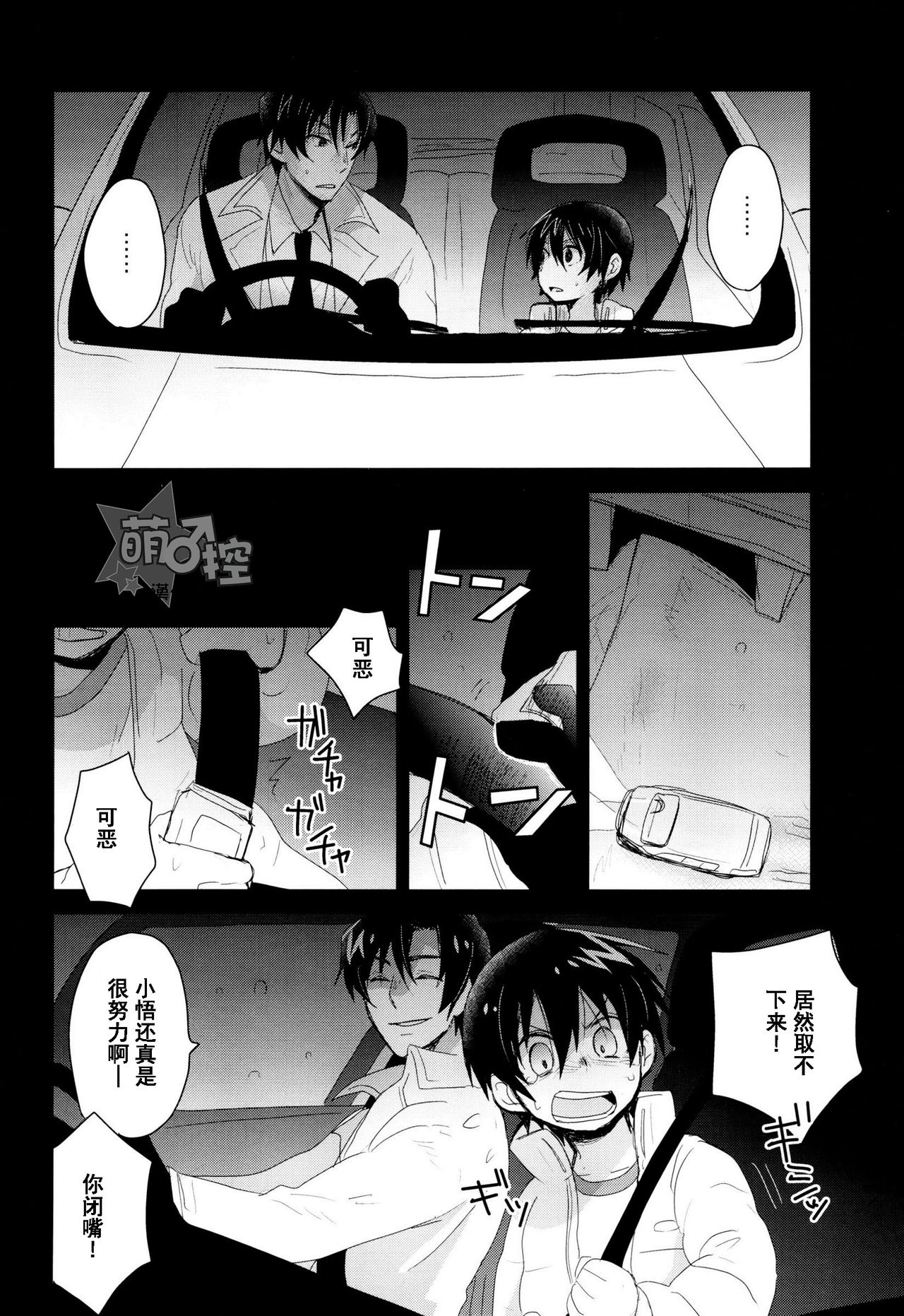 Bokura no Route C | 我们的线路C page 5 full
