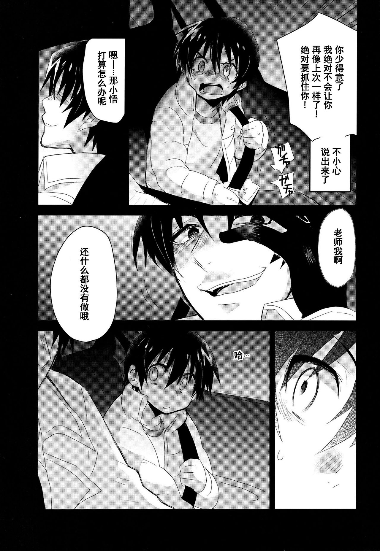 Bokura no Route C | 我们的线路C page 6 full