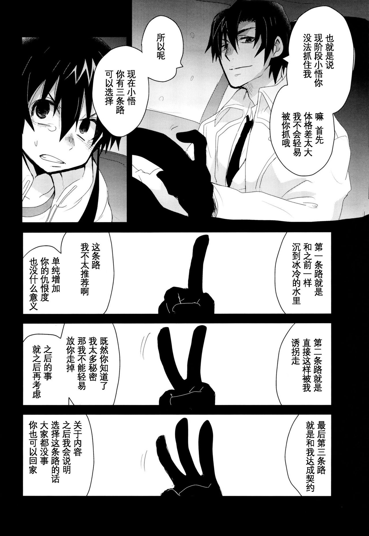 Bokura no Route C | 我们的线路C page 7 full