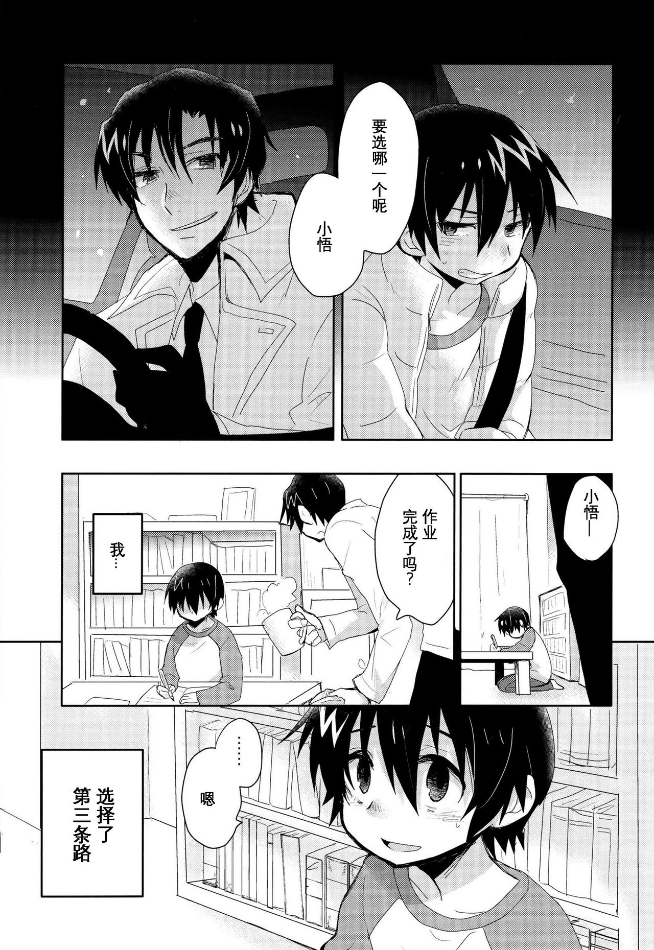 Bokura no Route C | 我们的线路C page 8 full