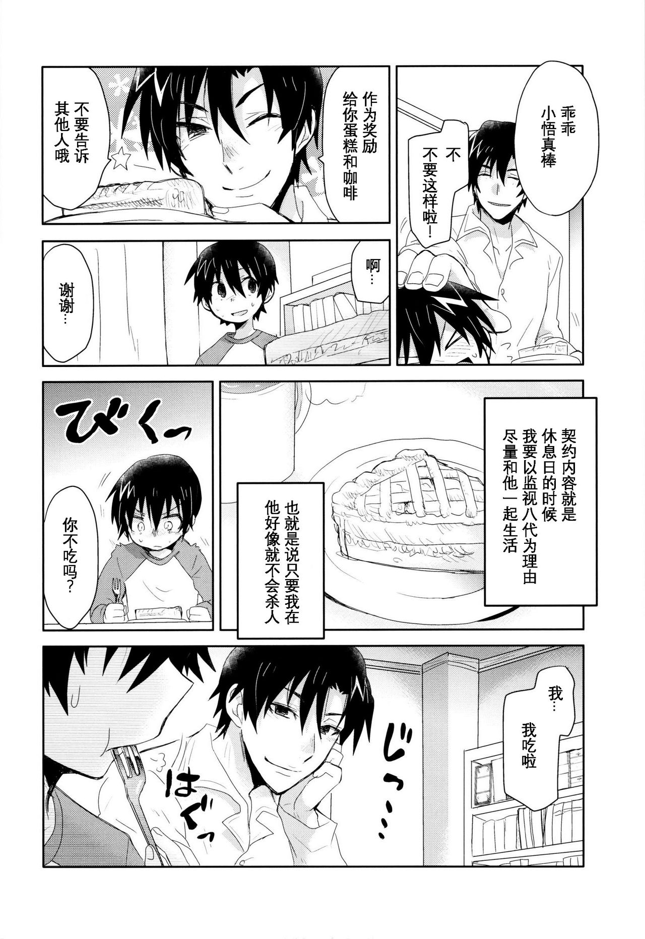 Bokura no Route C | 我们的线路C page 9 full