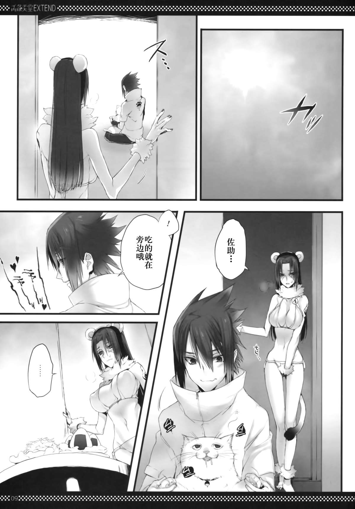 Itachi no Nikukyuu Taizen EXTEND page 9 full