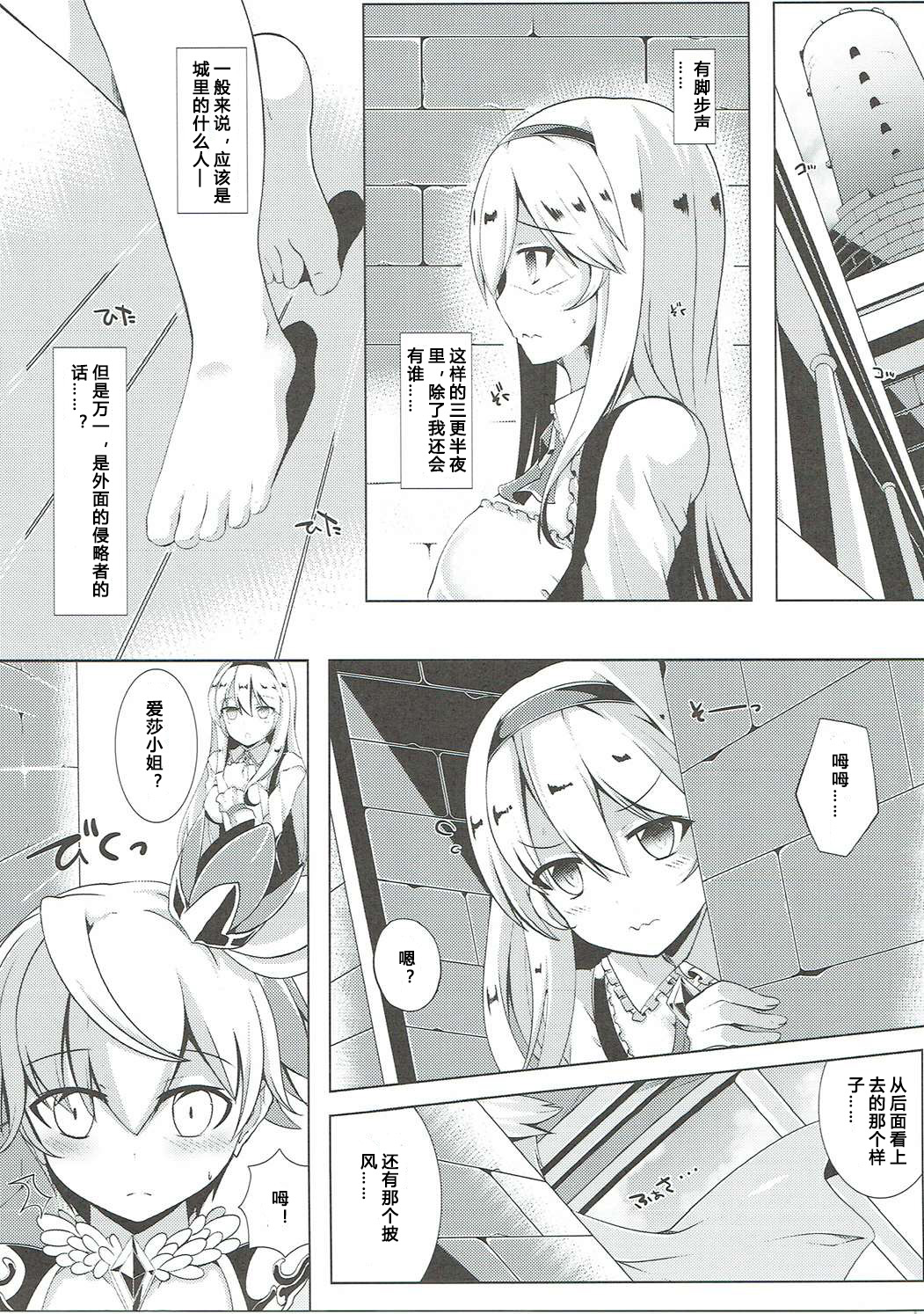 Aisha Challenge Renji ☆ 4 | 爱莎的☆4挑战 page 4 full