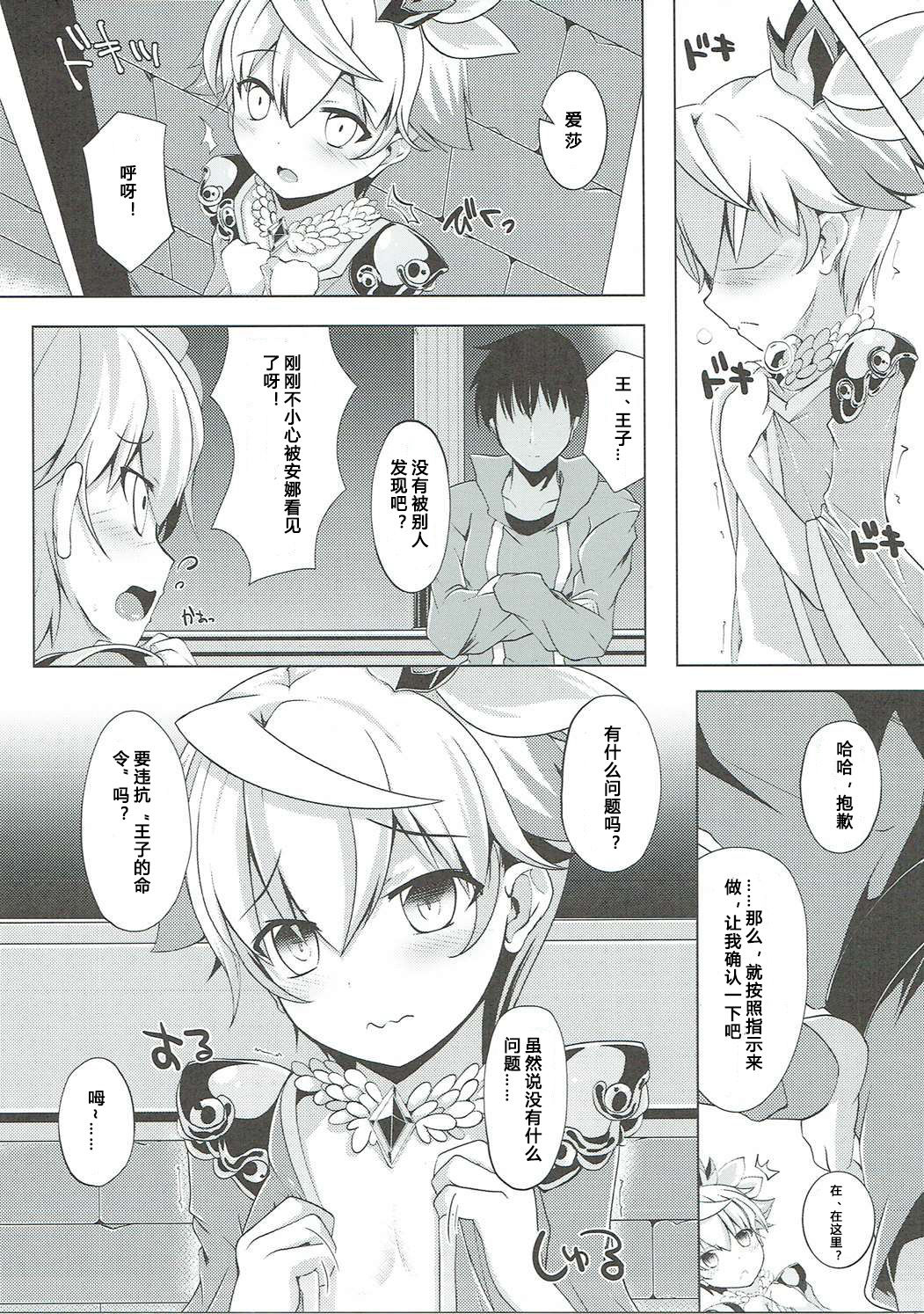 Aisha Challenge Renji ☆ 4 | 爱莎的☆4挑战 page 6 full