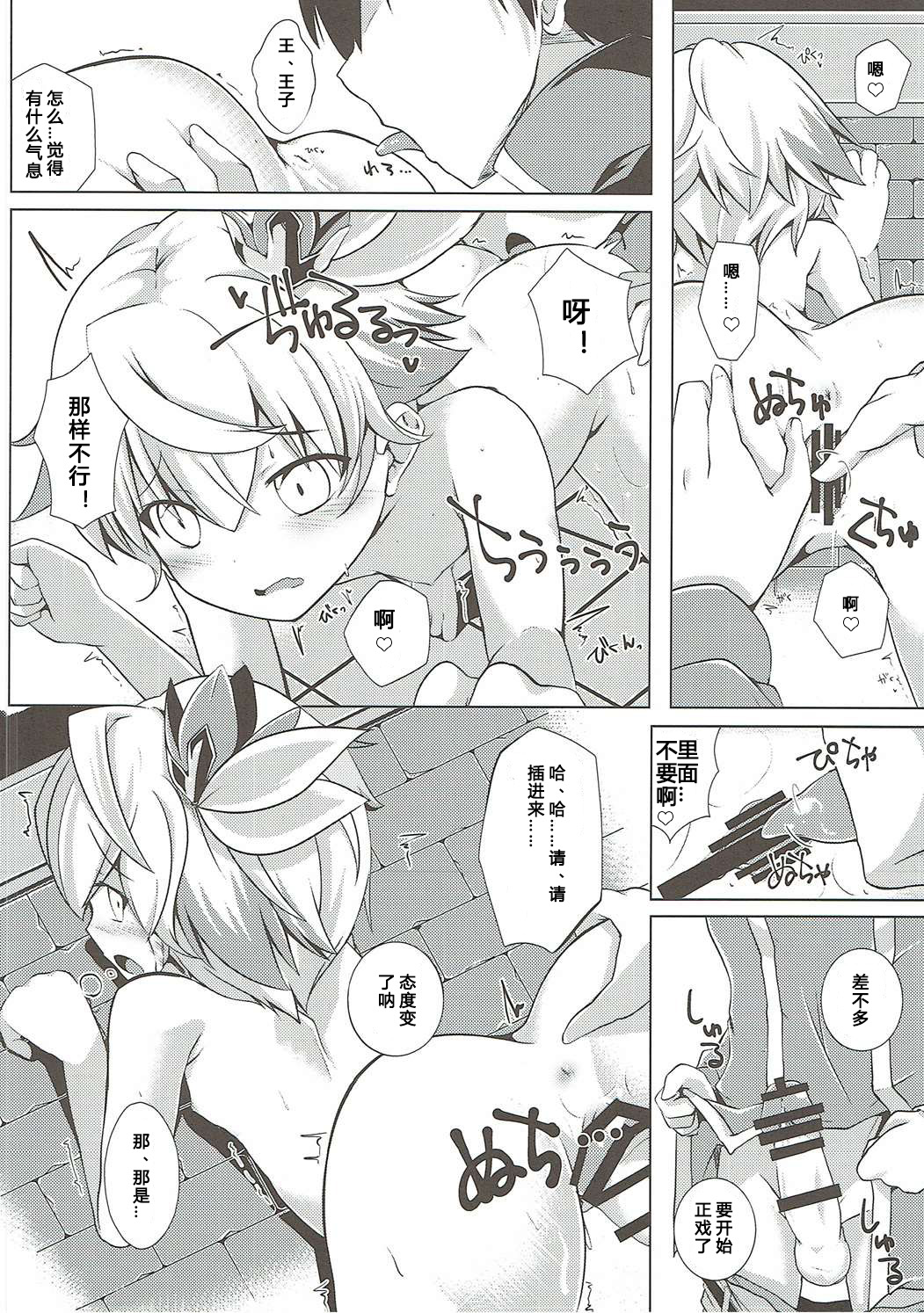Aisha Challenge Renji ☆ 4 | 爱莎的☆4挑战 page 9 full