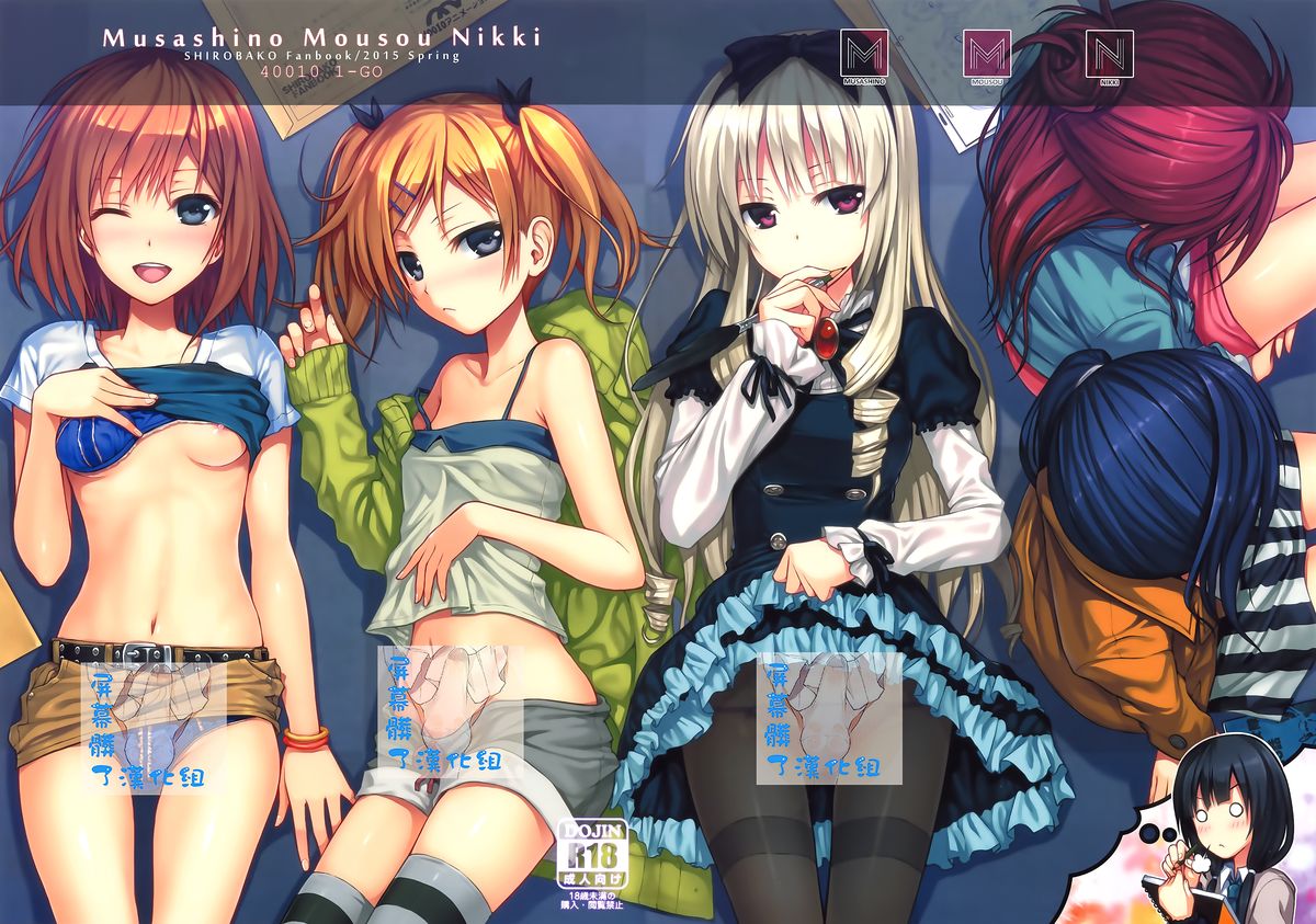 Musashino Mousou Nikki page 1 full