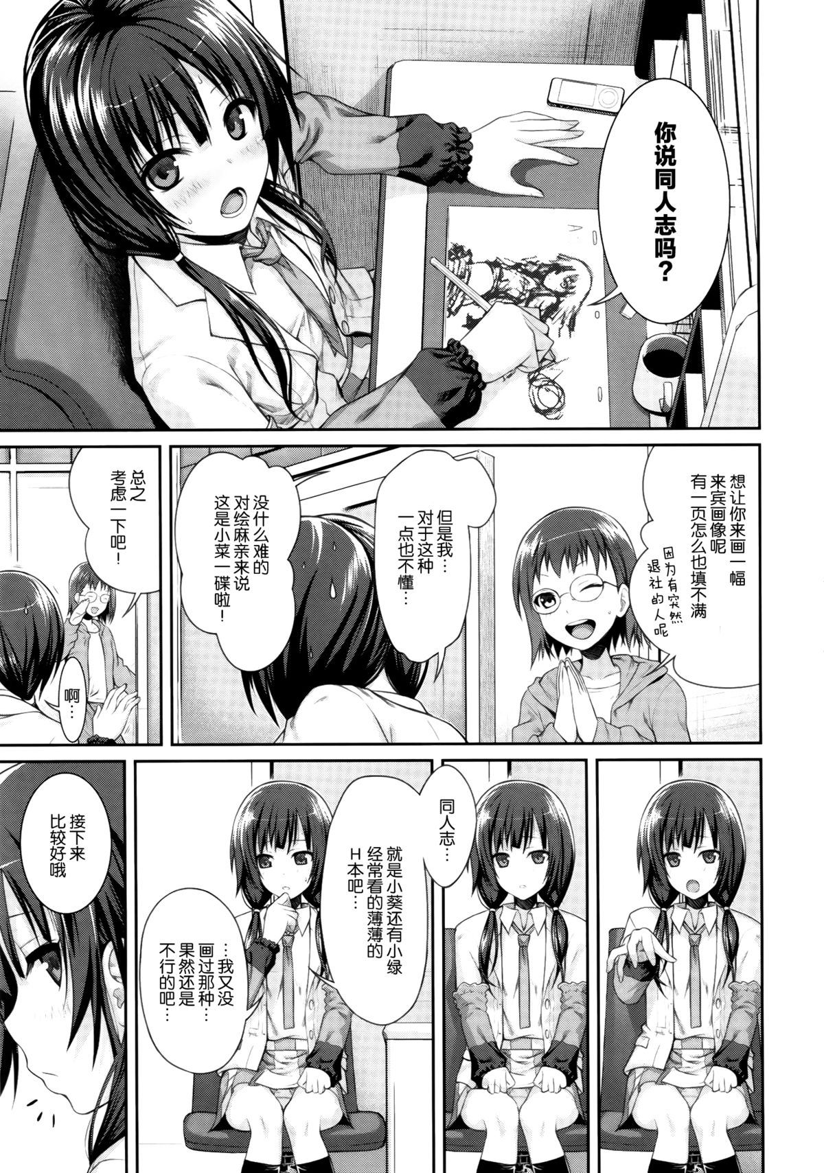 Musashino Mousou Nikki page 5 full