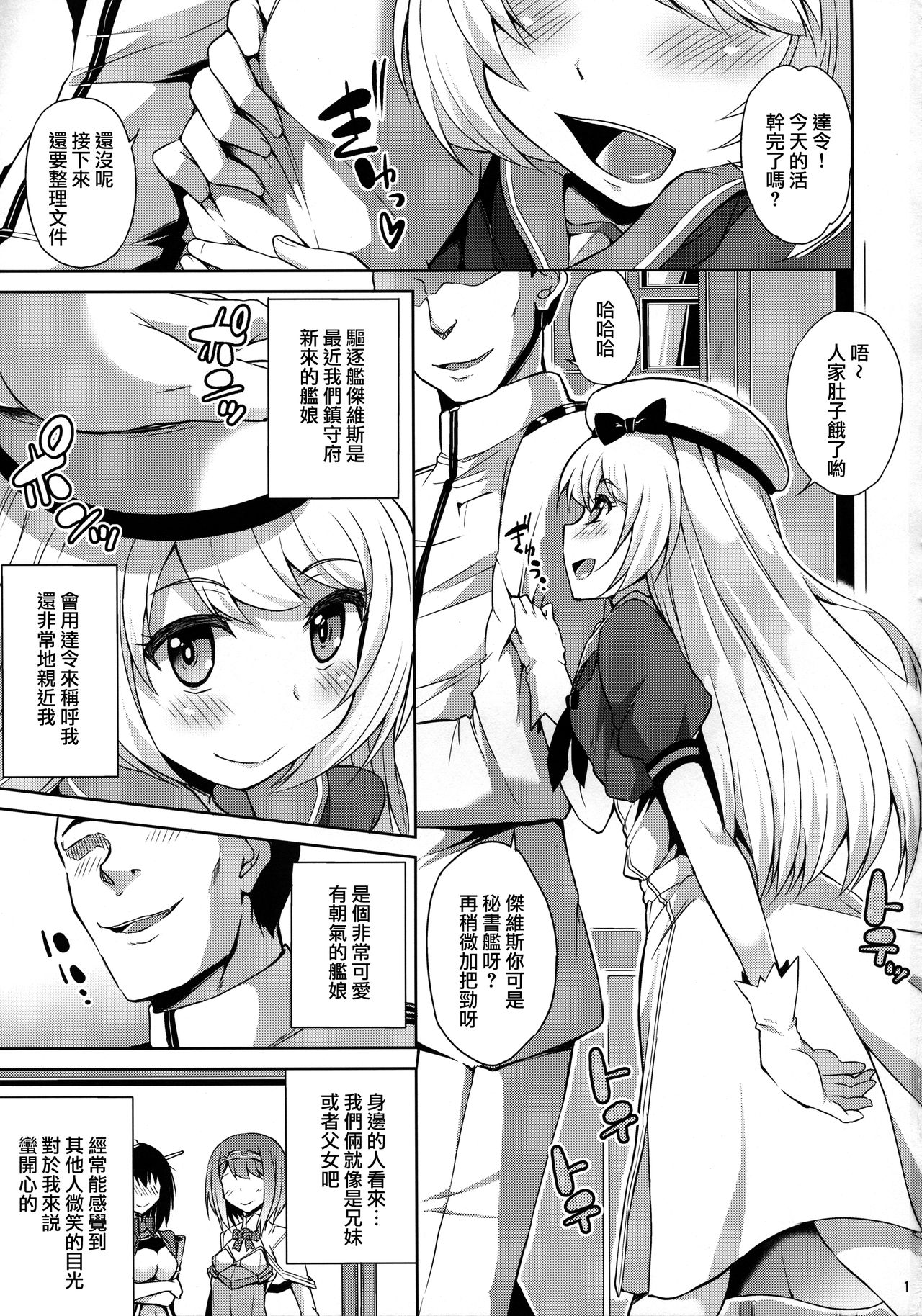 Service Manten Jervis-chan page 3 full