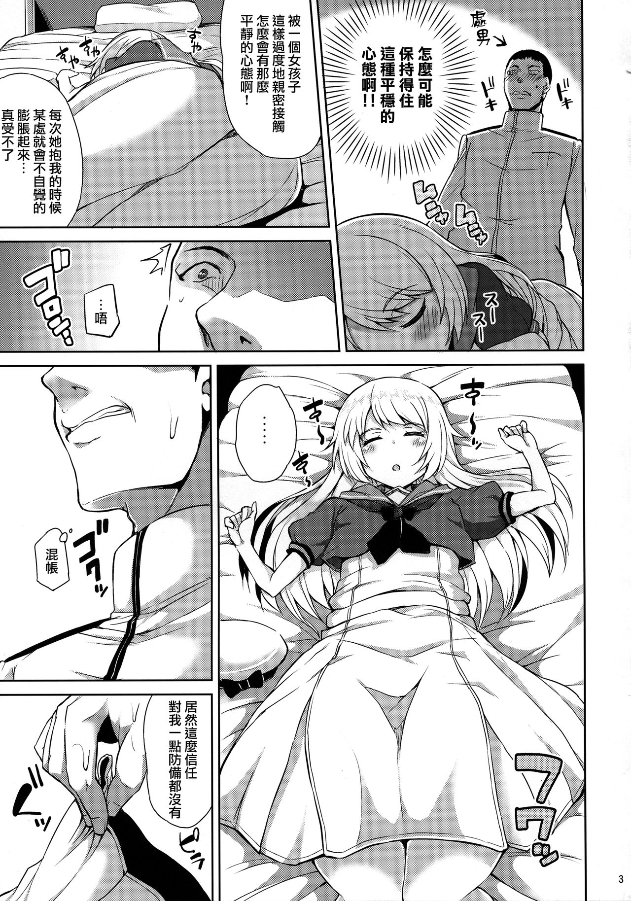 Service Manten Jervis-chan page 5 full