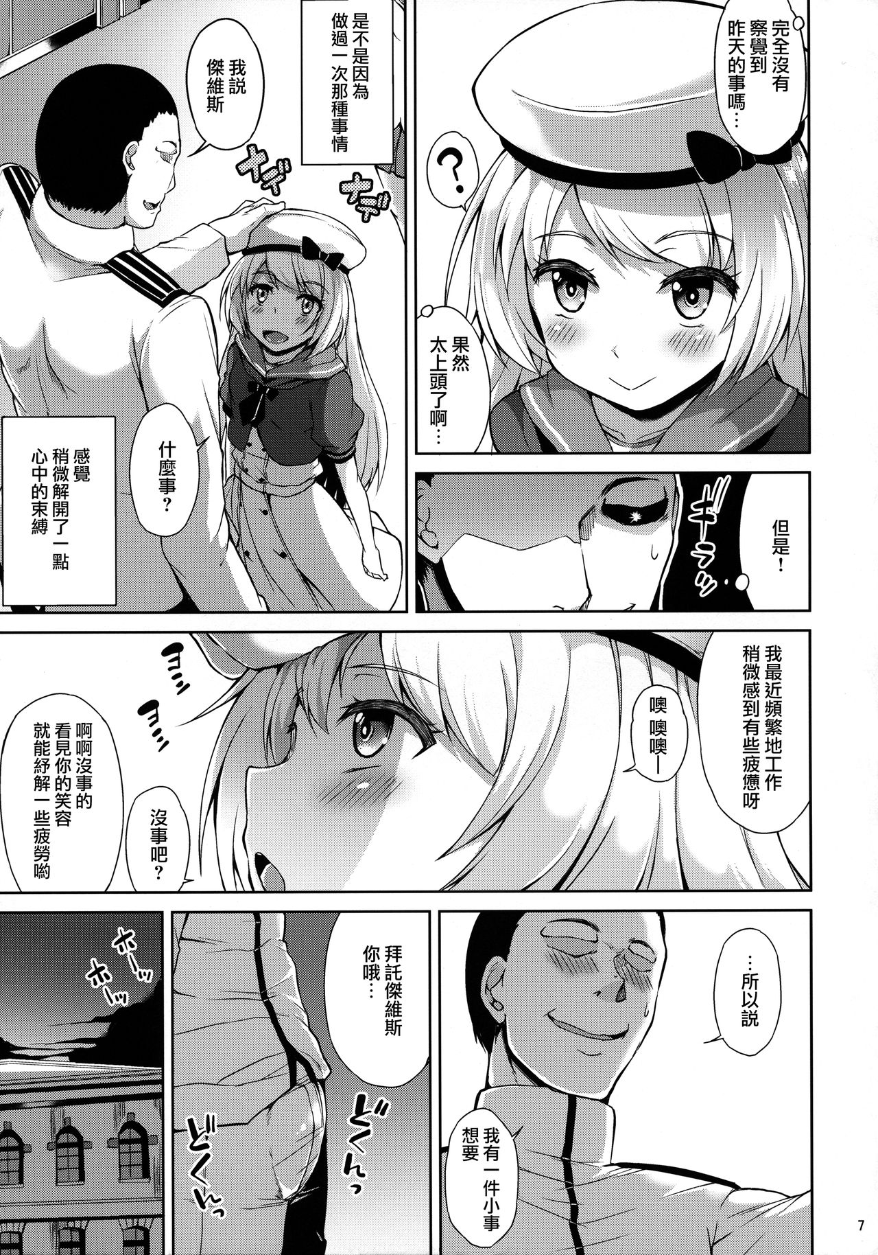 Service Manten Jervis-chan page 9 full