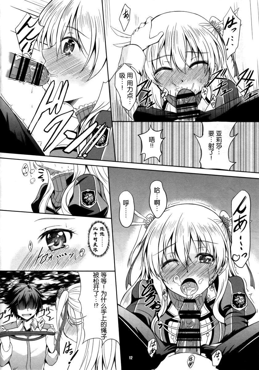 RF Private Room no Ichiban Amai Yoru page 10 full