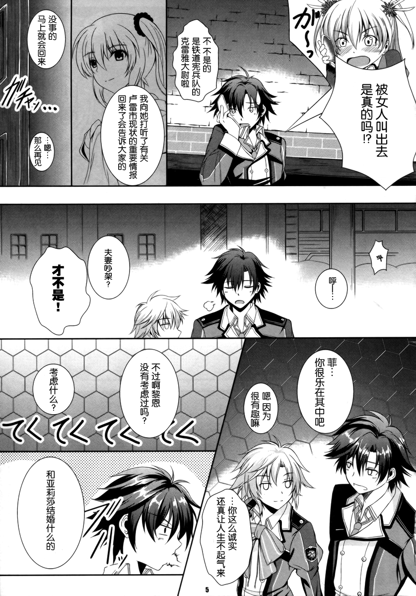 RF Private Room no Ichiban Amai Yoru page 3 full