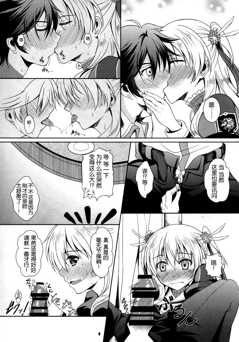 RF Private Room no Ichiban Amai Yoru page 7 full