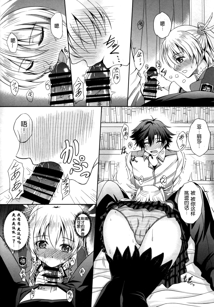 RF Private Room no Ichiban Amai Yoru page 8 full