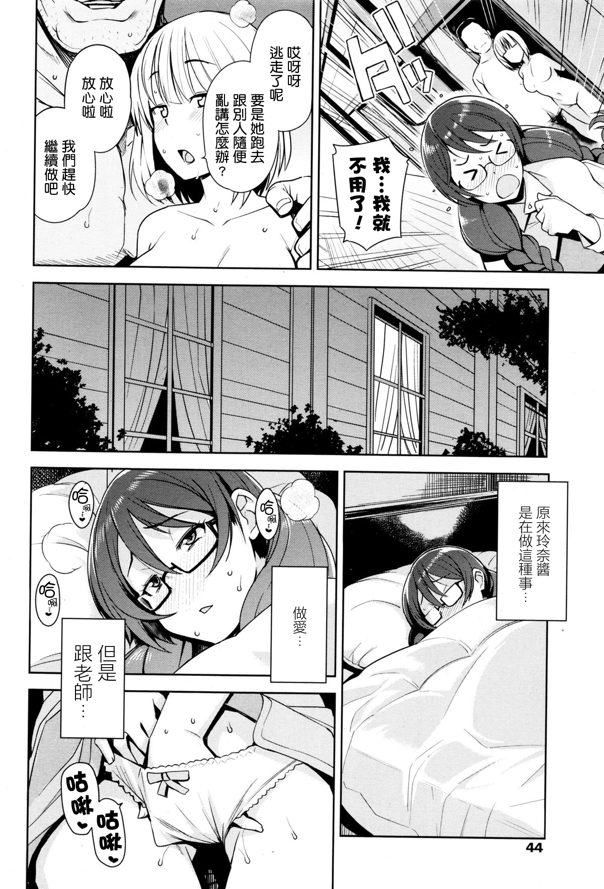 Tanoshii Koto | Something Fun page 4 full