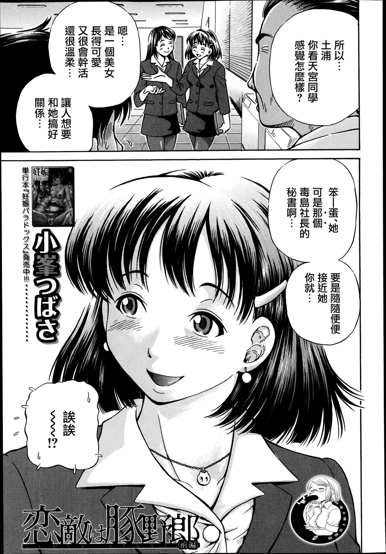 Koigataki wa Buta Yarou page 1 full