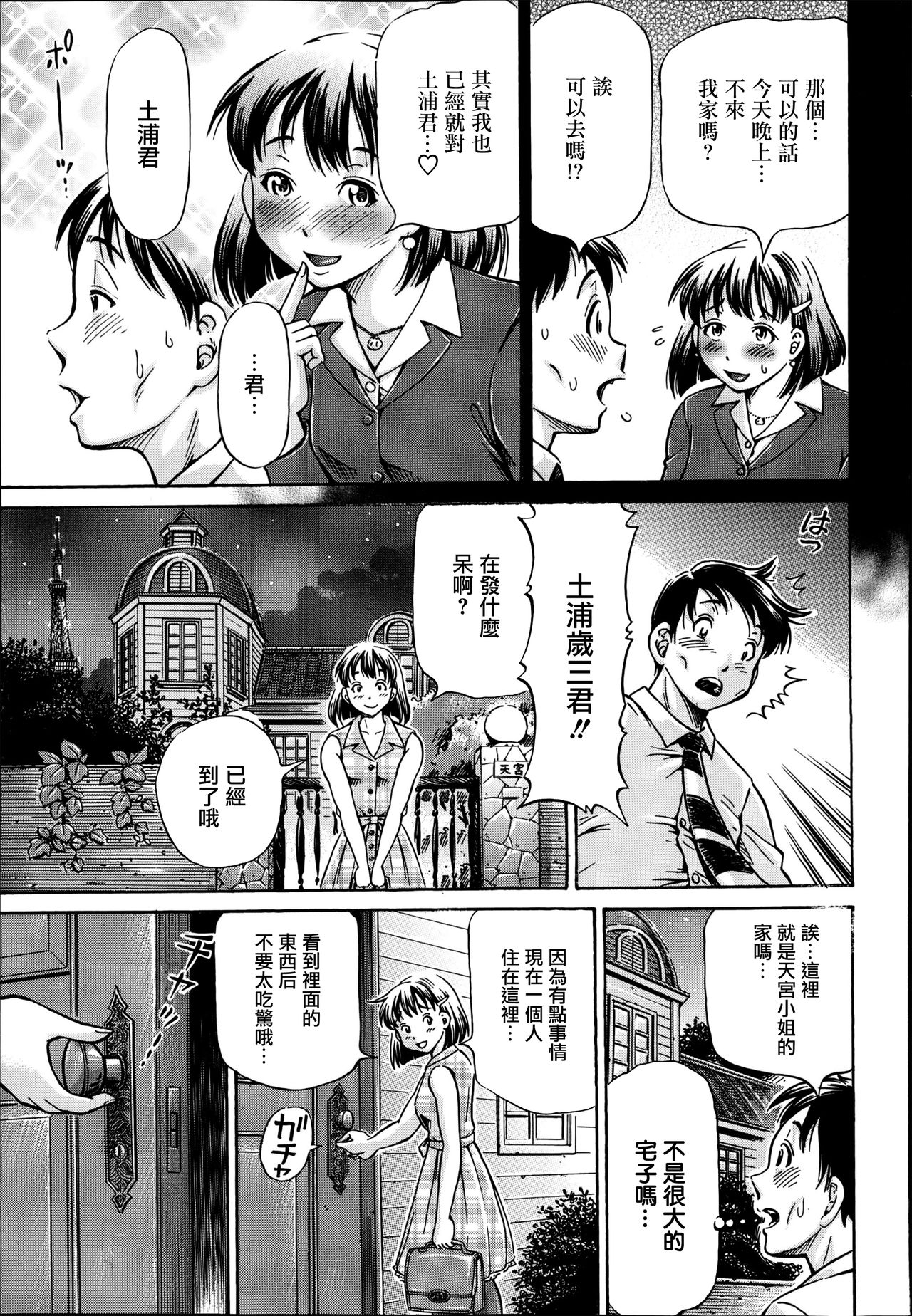 Koigataki wa Buta Yarou page 9 full