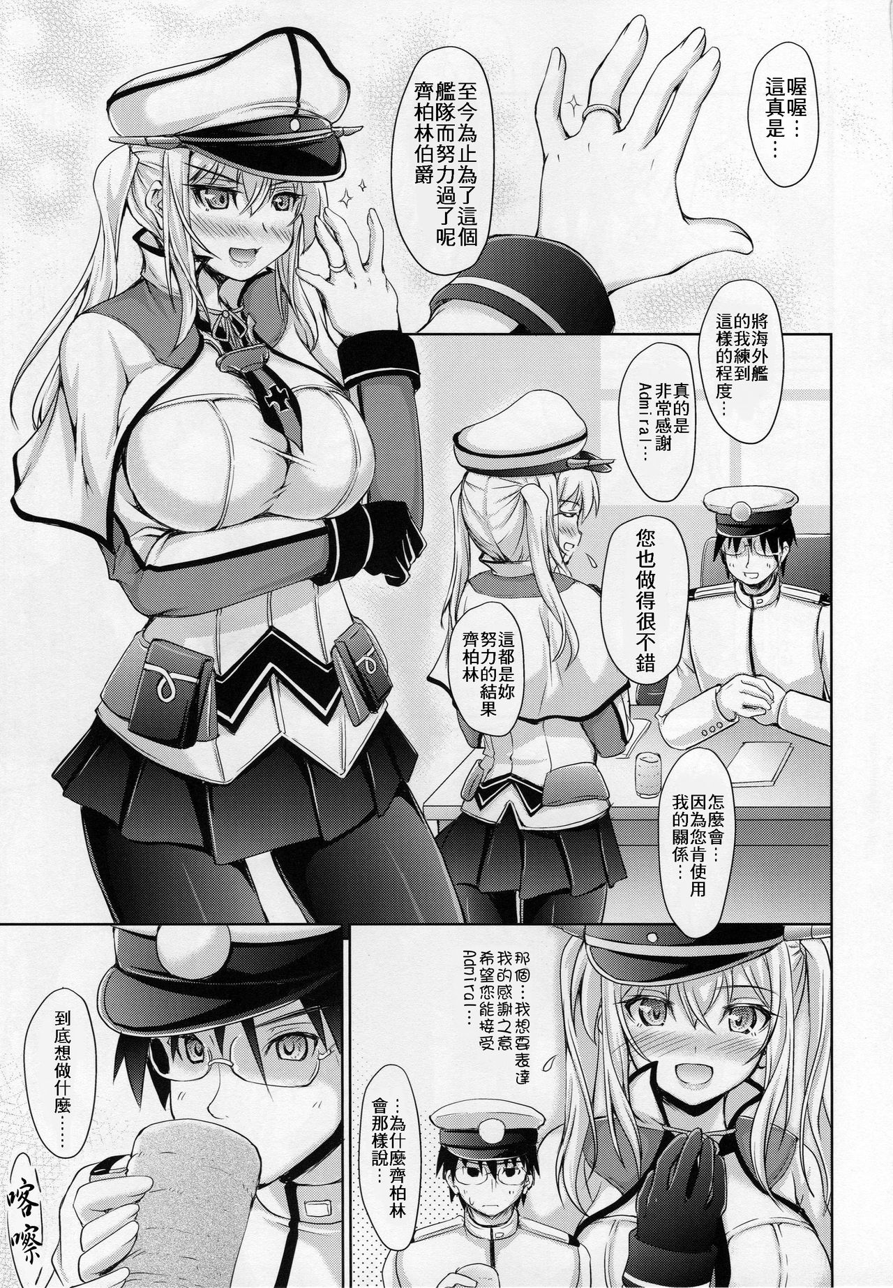 KanMaid Doku-shiki - Graf Zeppelin to Serve the Admiral. page 3 full