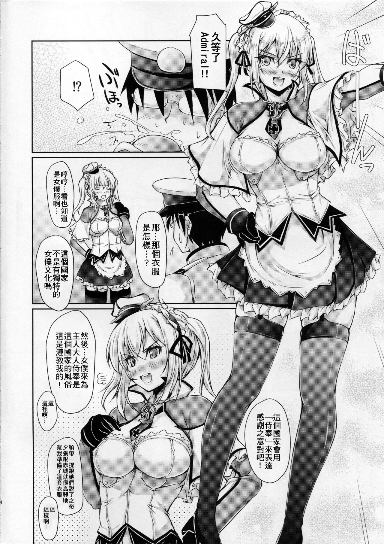 KanMaid Doku-shiki - Graf Zeppelin to Serve the Admiral. page 4 full