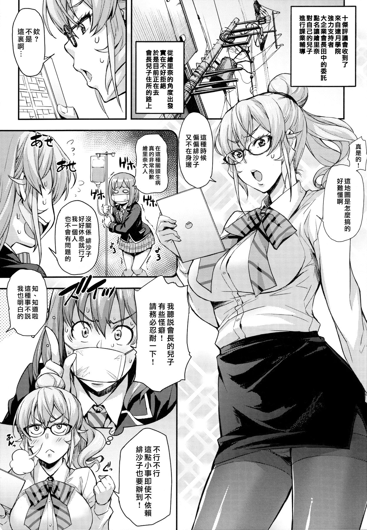 Oshiete Nakiri Sensei page 2 full