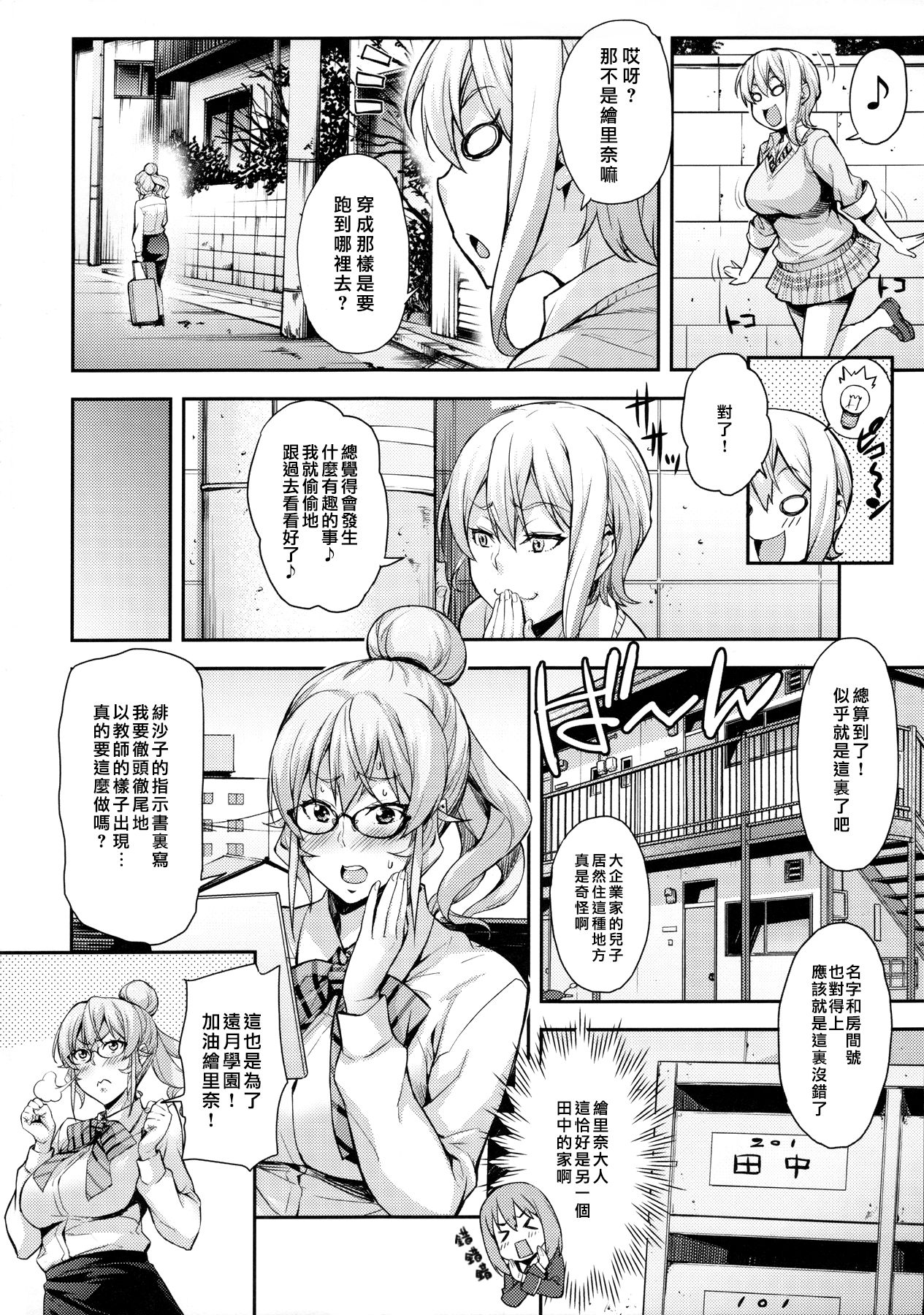 Oshiete Nakiri Sensei page 3 full