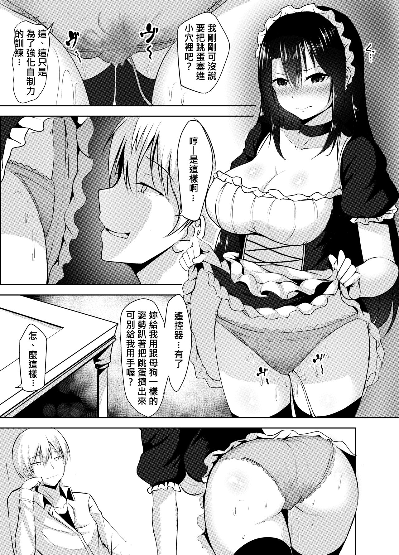 Omorashi Maid o Choukyou Shitara | 對失禁的女僕進行調教的話 page 10 full