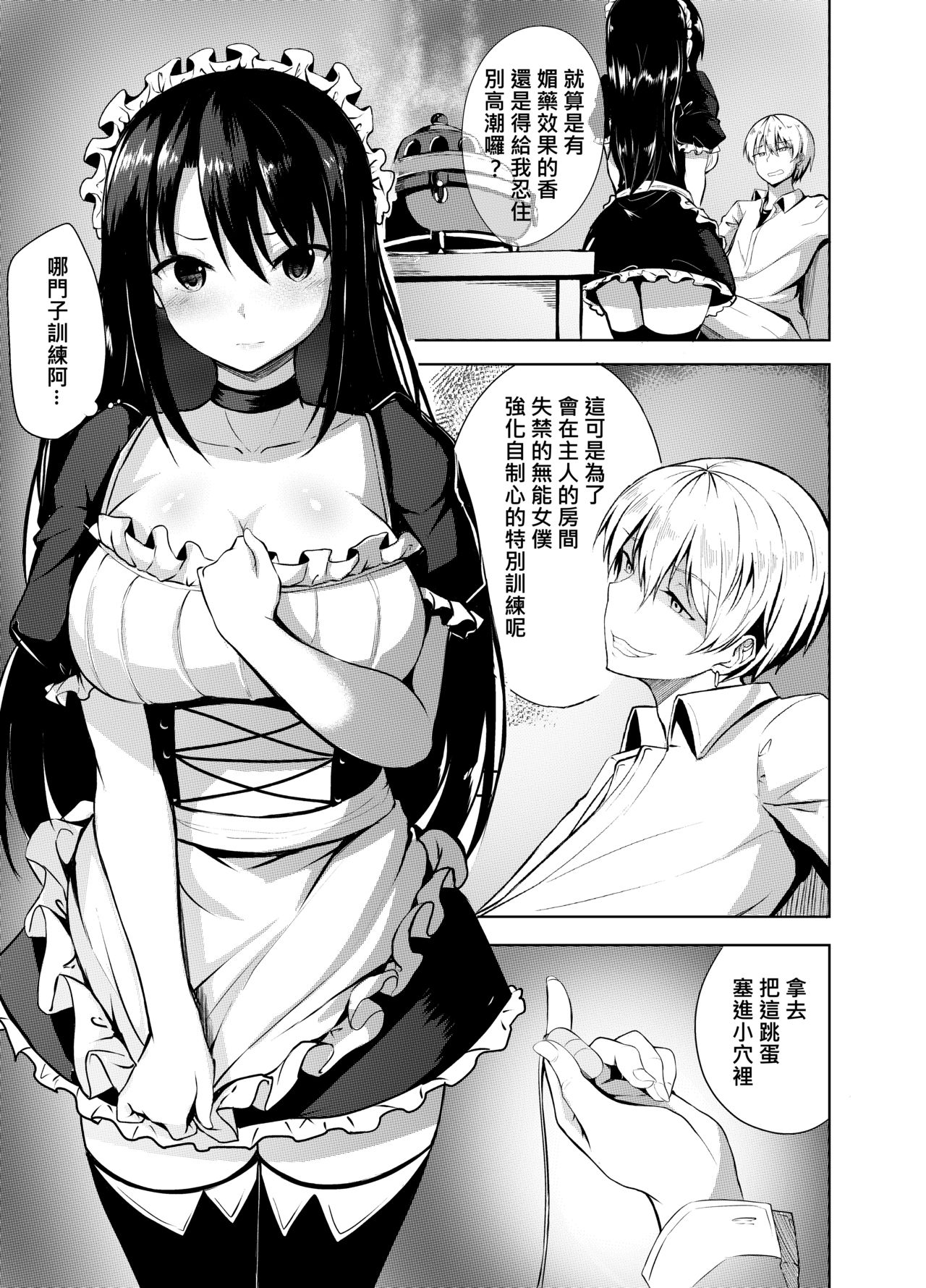 Omorashi Maid o Choukyou Shitara | 對失禁的女僕進行調教的話 page 2 full