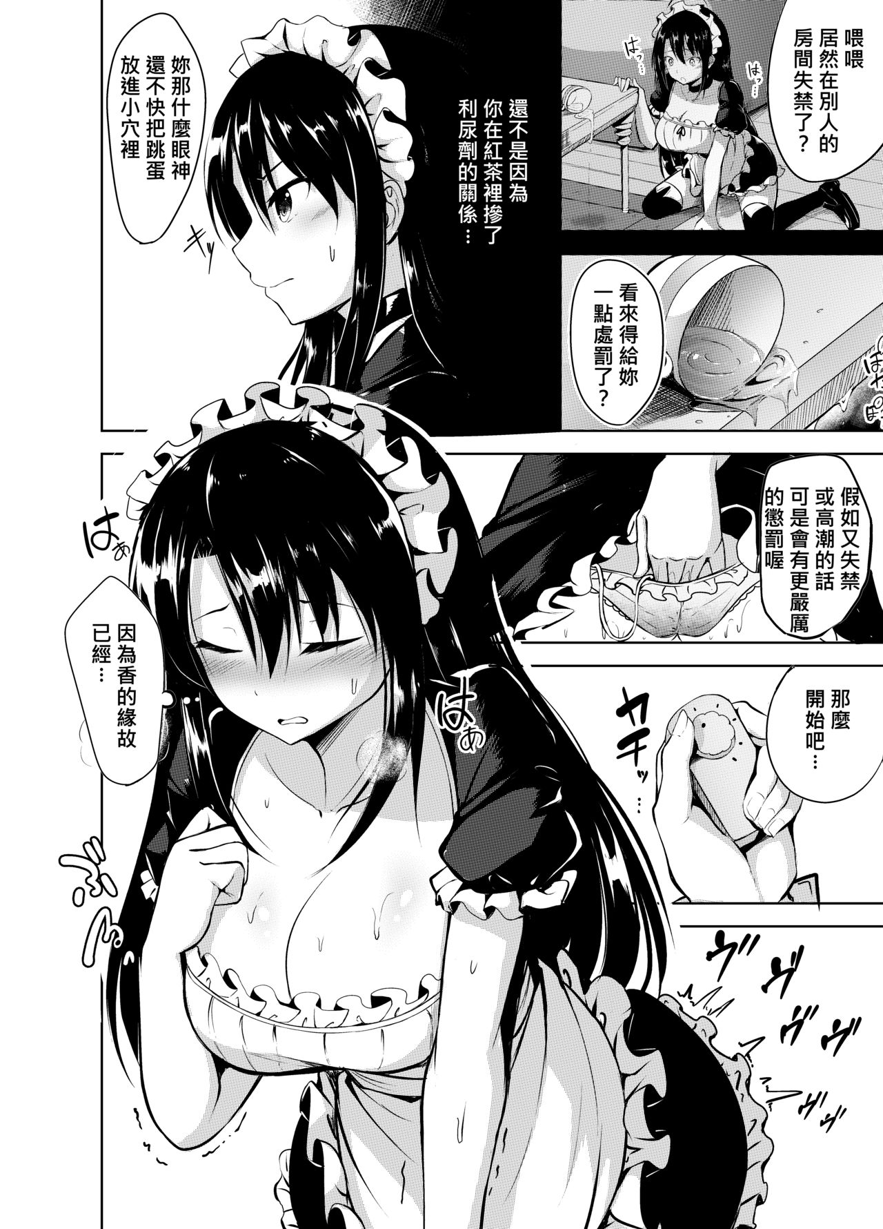 Omorashi Maid o Choukyou Shitara | 對失禁的女僕進行調教的話 page 3 full