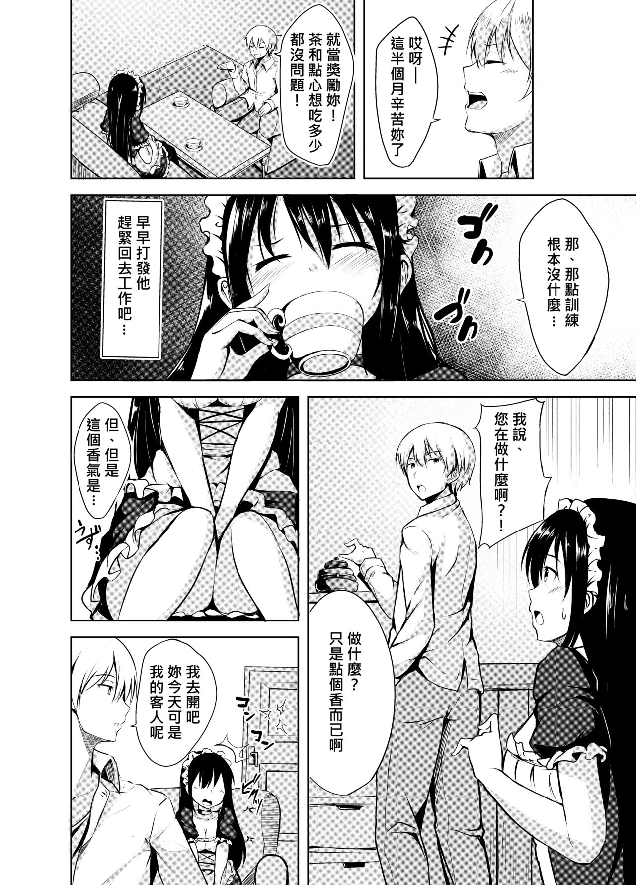 Omorashi Maid o Choukyou Shitara | 對失禁的女僕進行調教的話 page 7 full