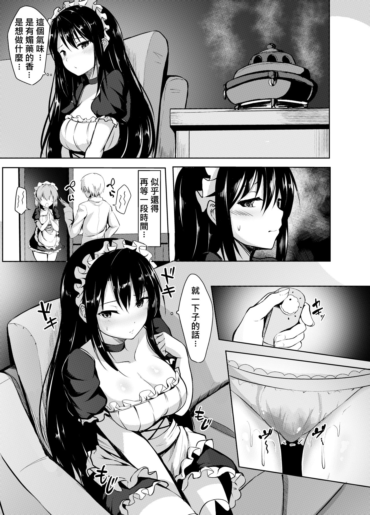 Omorashi Maid o Choukyou Shitara | 對失禁的女僕進行調教的話 page 8 full