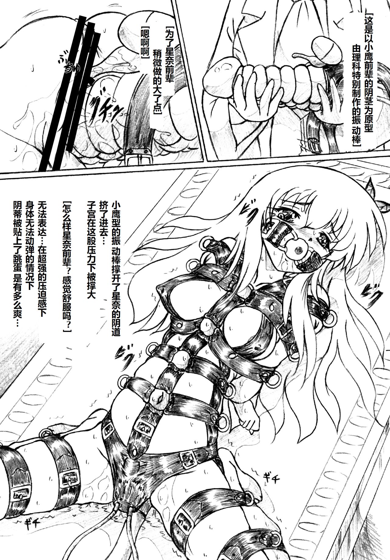 Kousoku suru Bukatsudou page 4 full