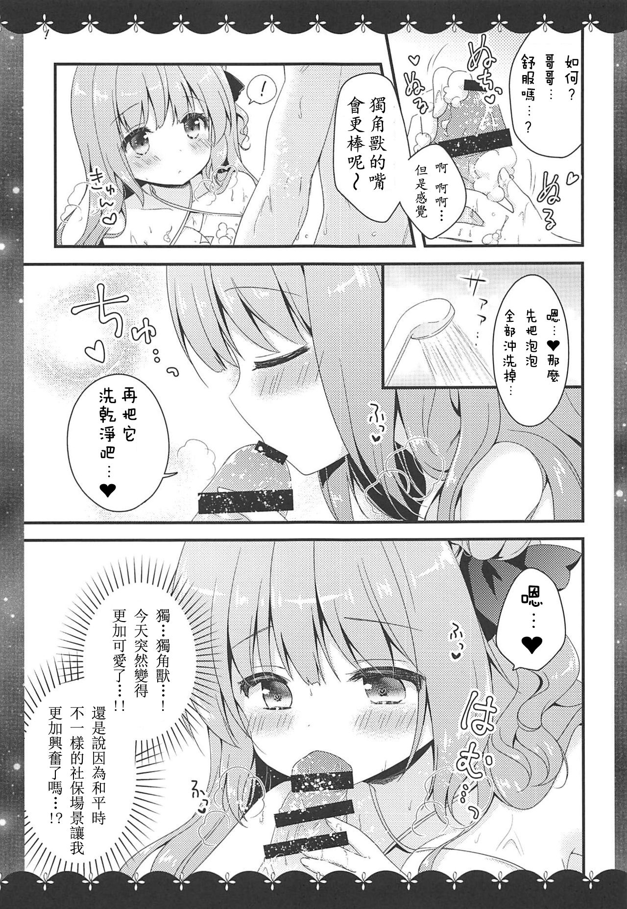 Kyou wa Bathroom de... page 10 full