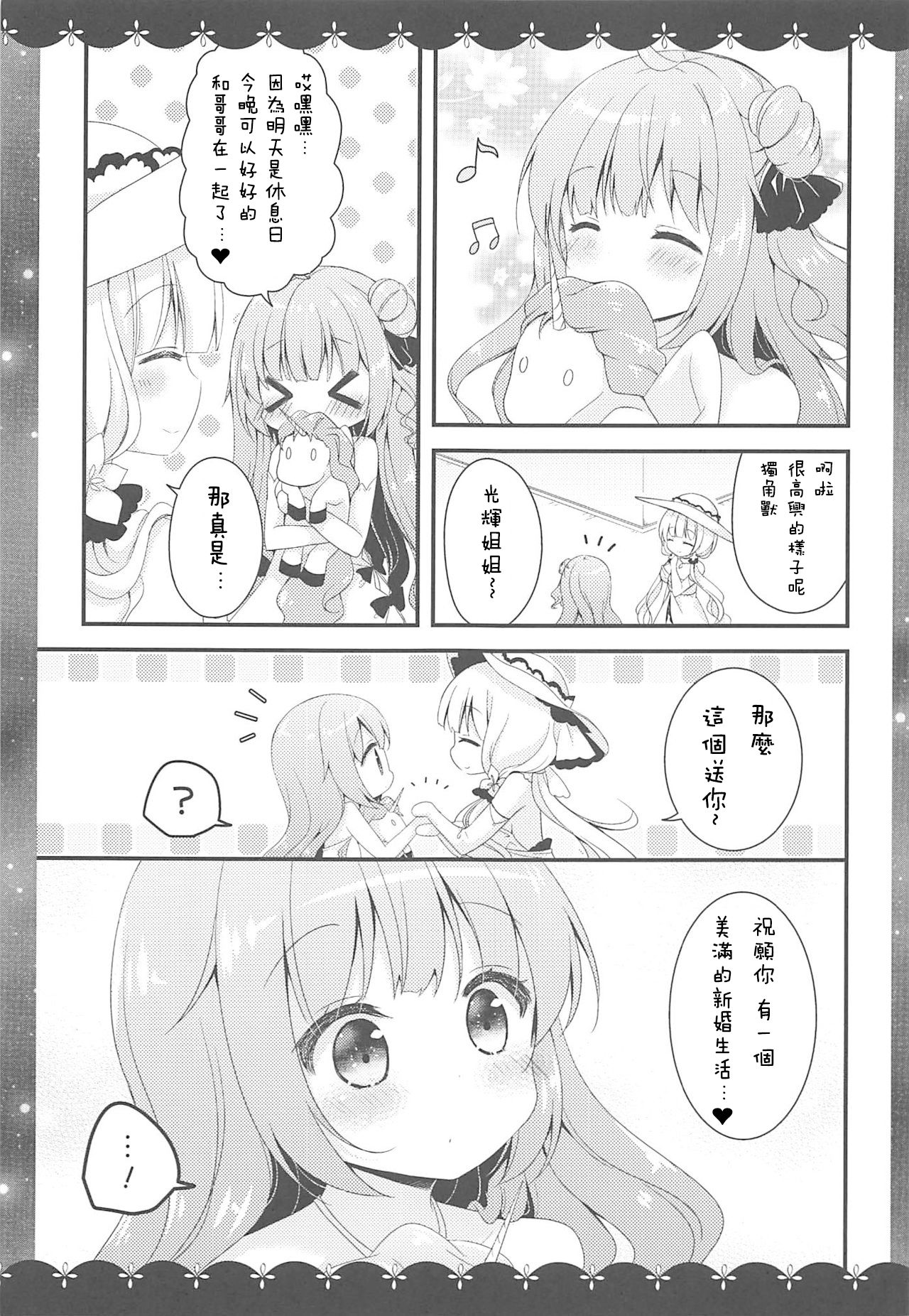 Kyou wa Bathroom de... page 4 full