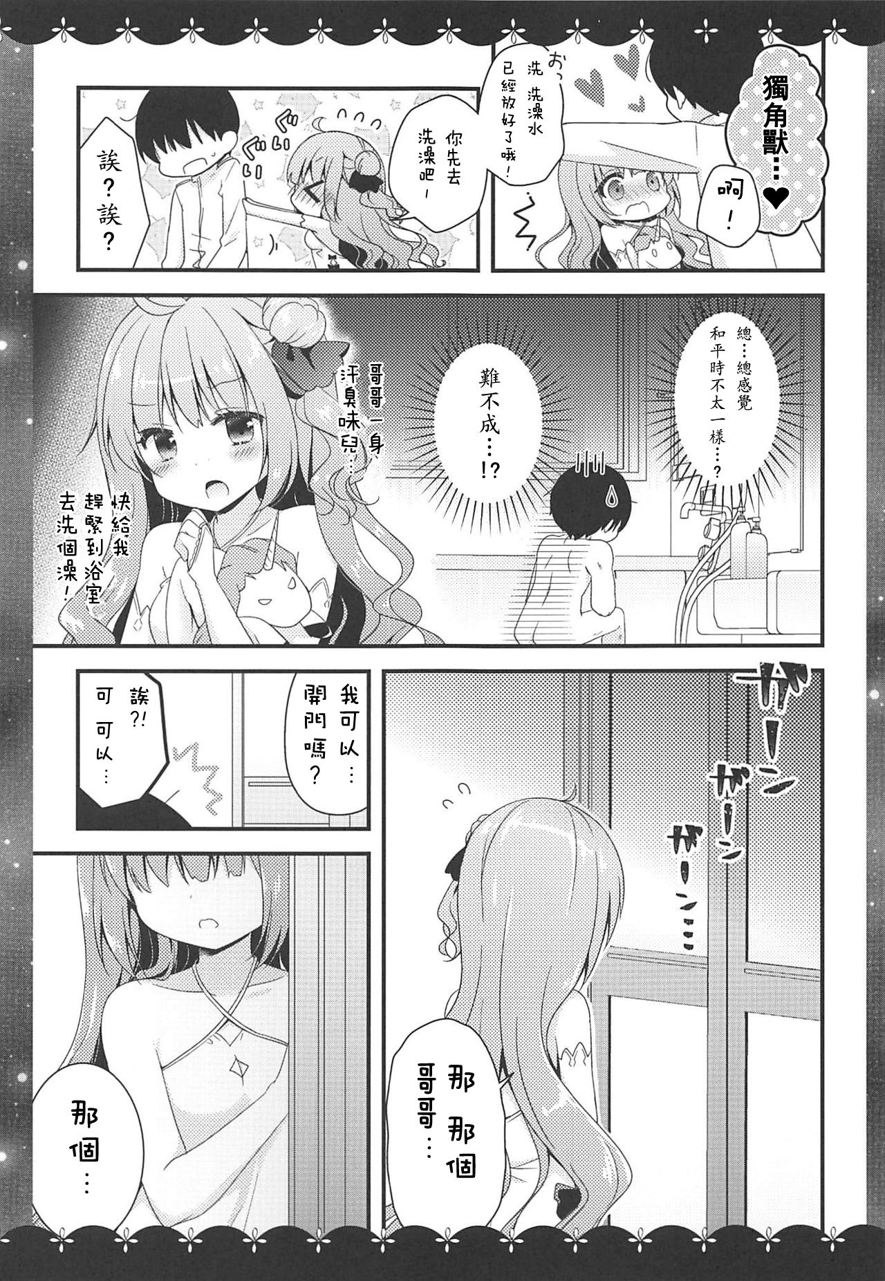 Kyou wa Bathroom de... page 6 full