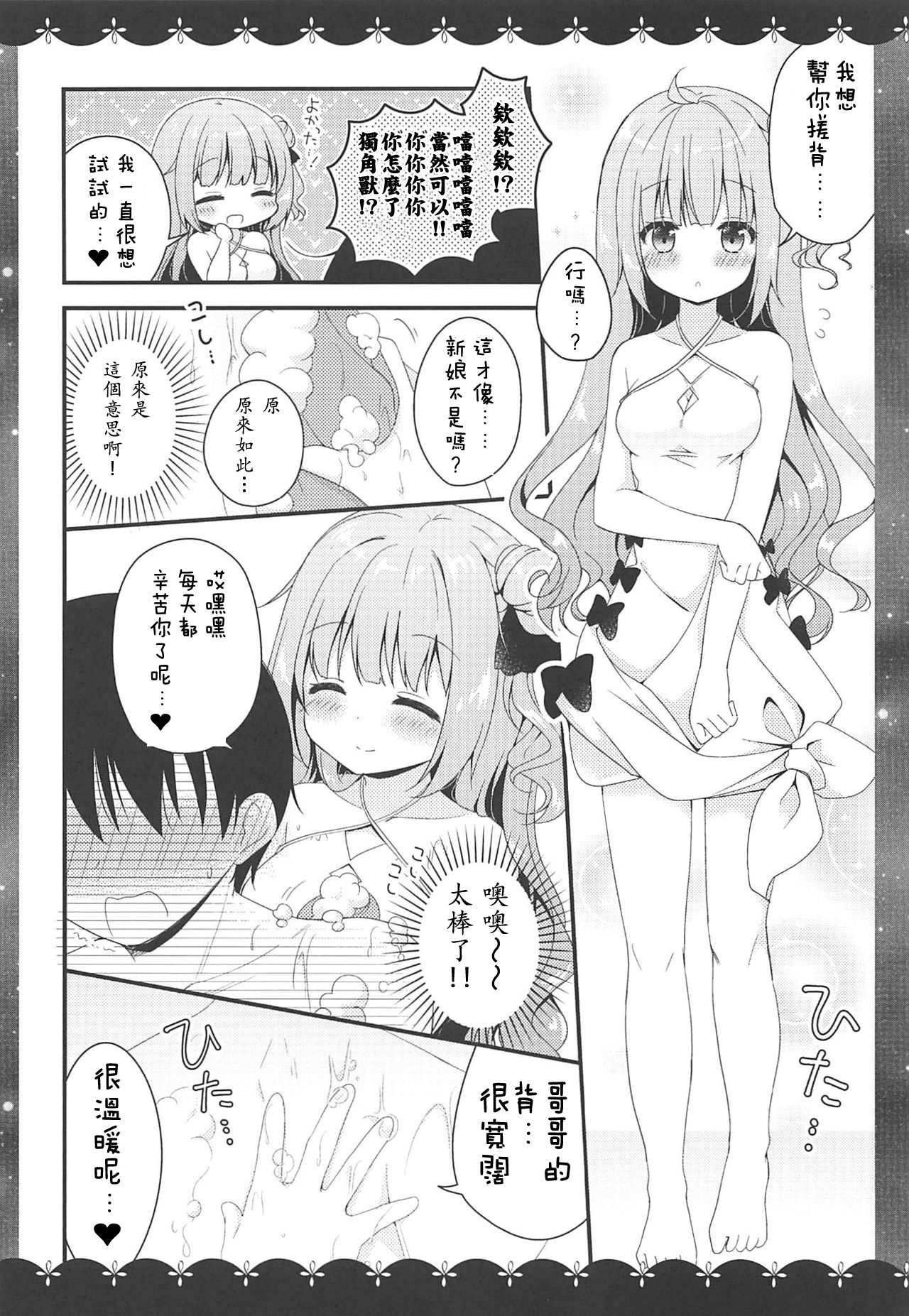 Kyou wa Bathroom de... page 7 full