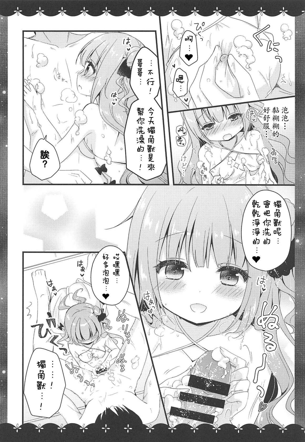 Kyou wa Bathroom de... page 9 full